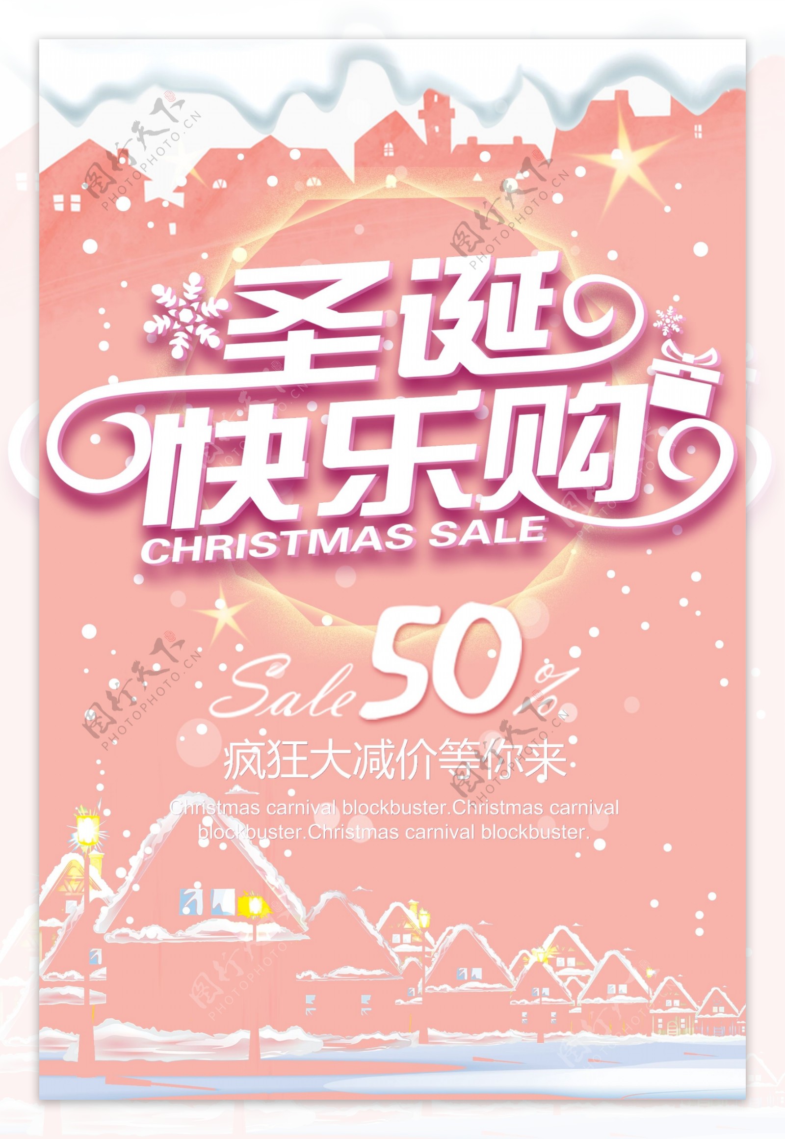 清新粉色圣诞节日促销海报模板