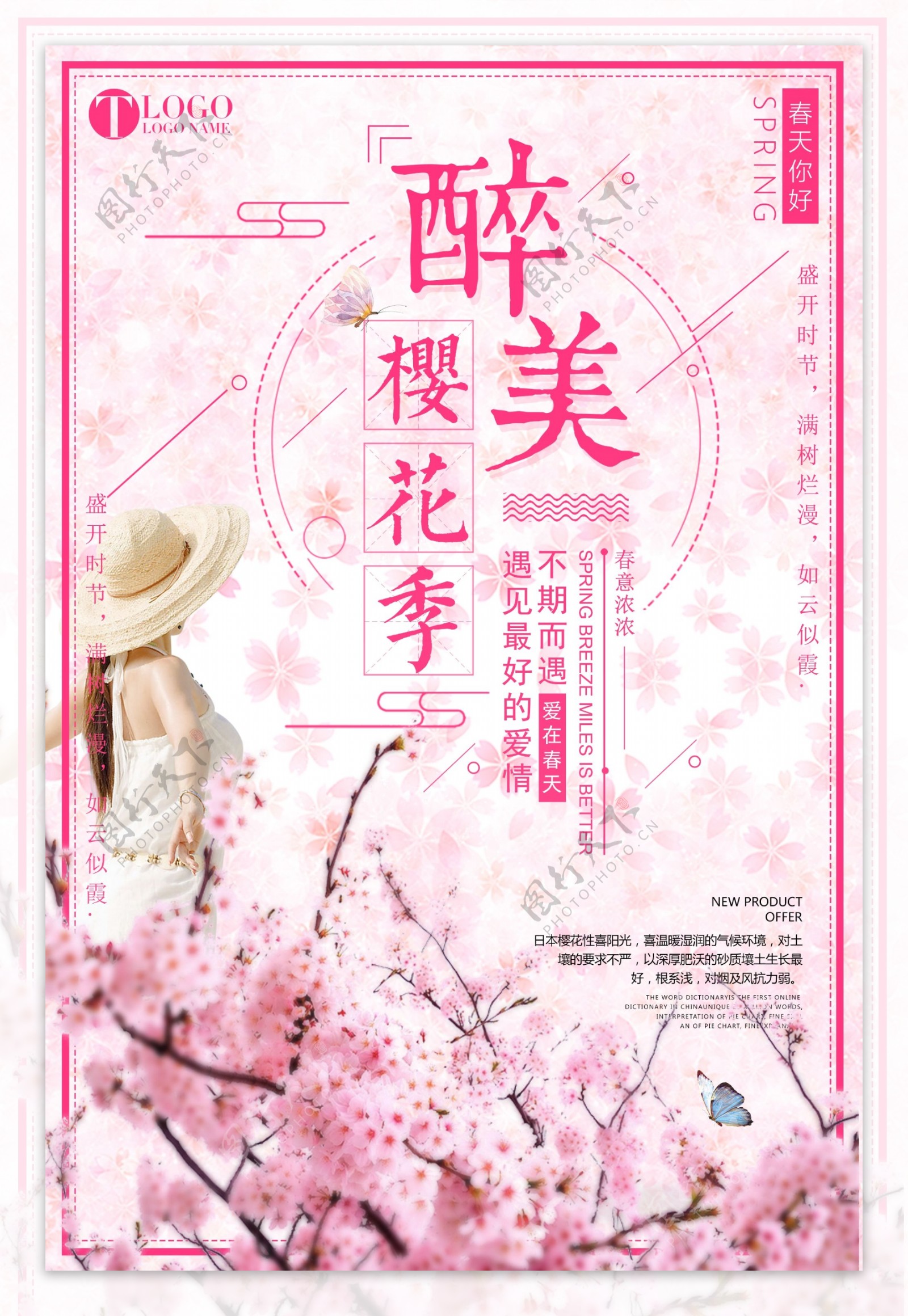 2018粉色创意春季旅游醉美樱花节海报