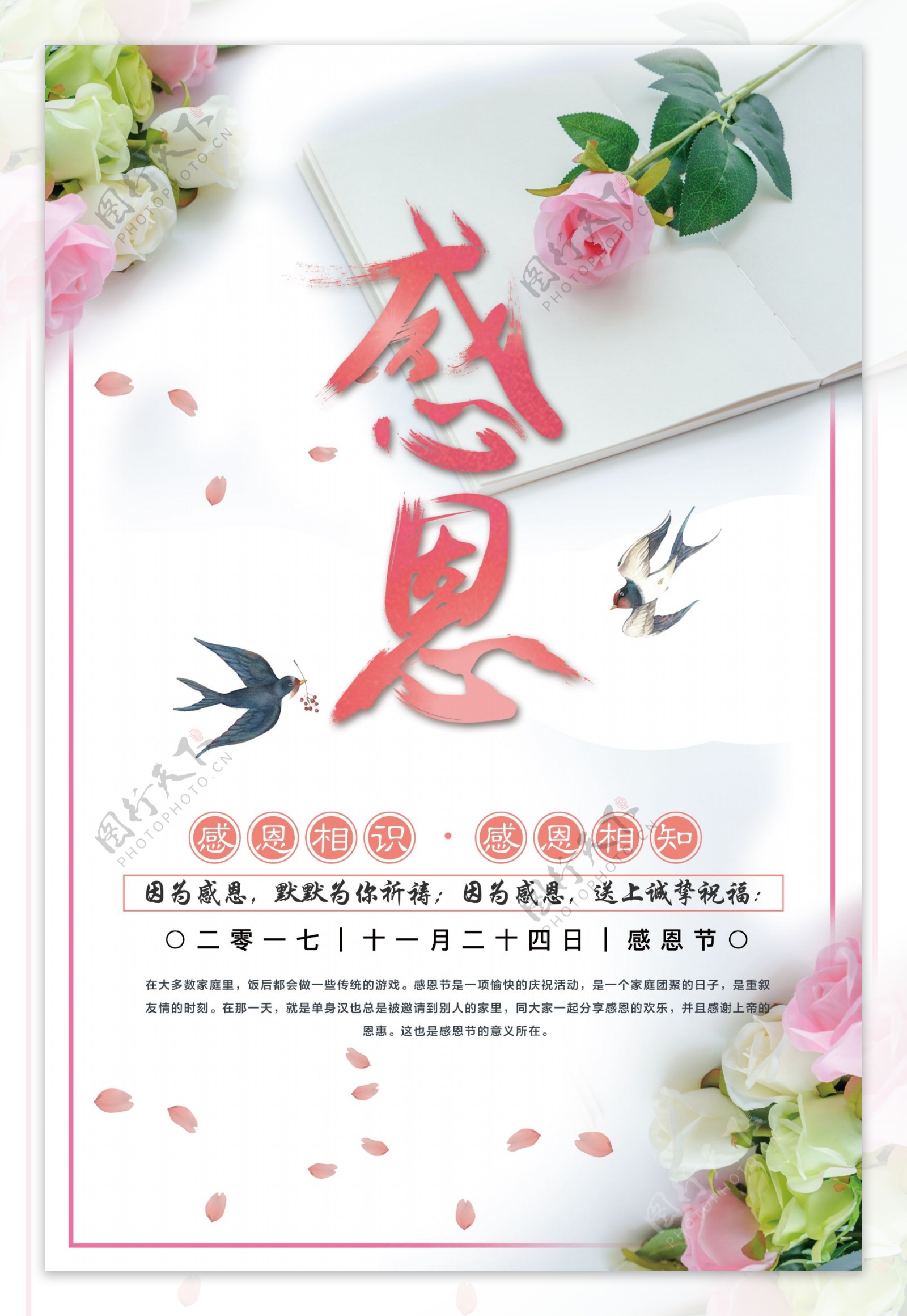 清新风感恩节节日海报设计