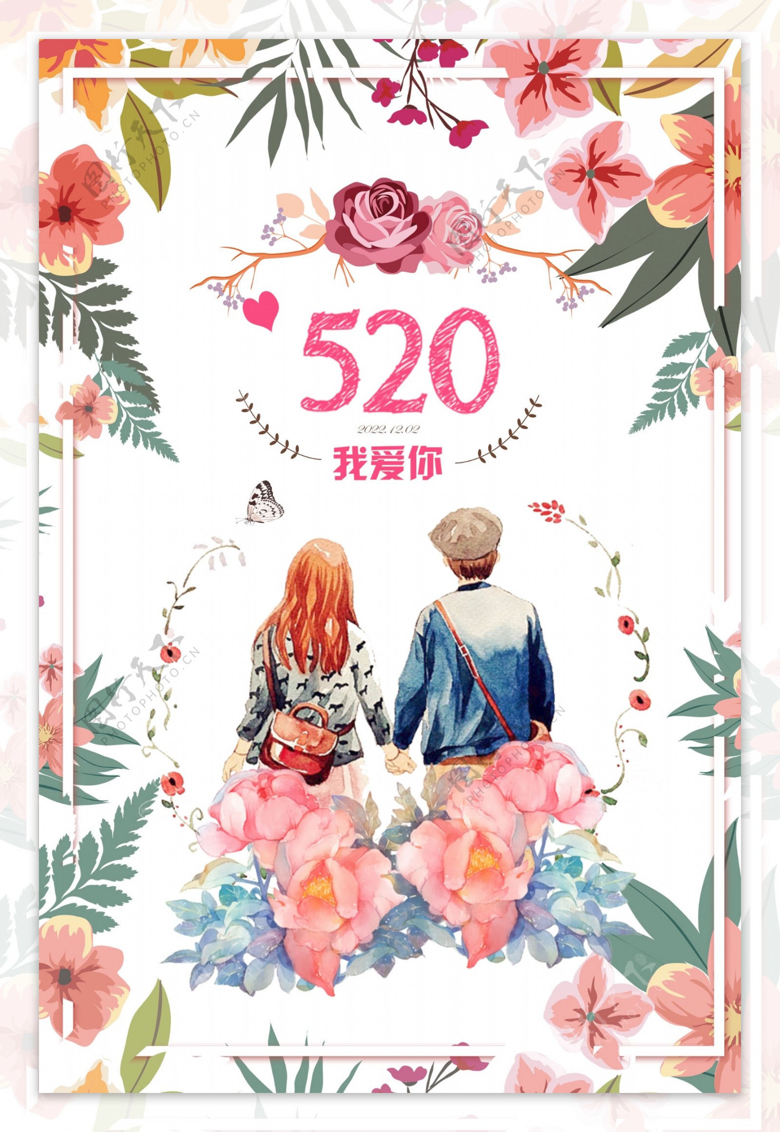 手绘520情人节海报设计