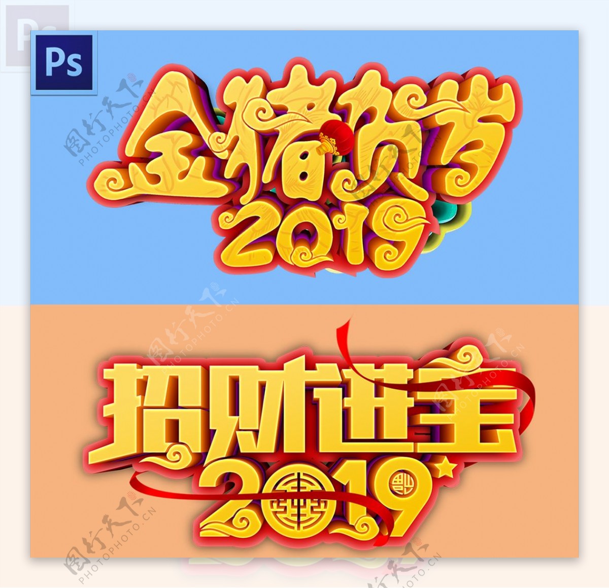 2019艺术字