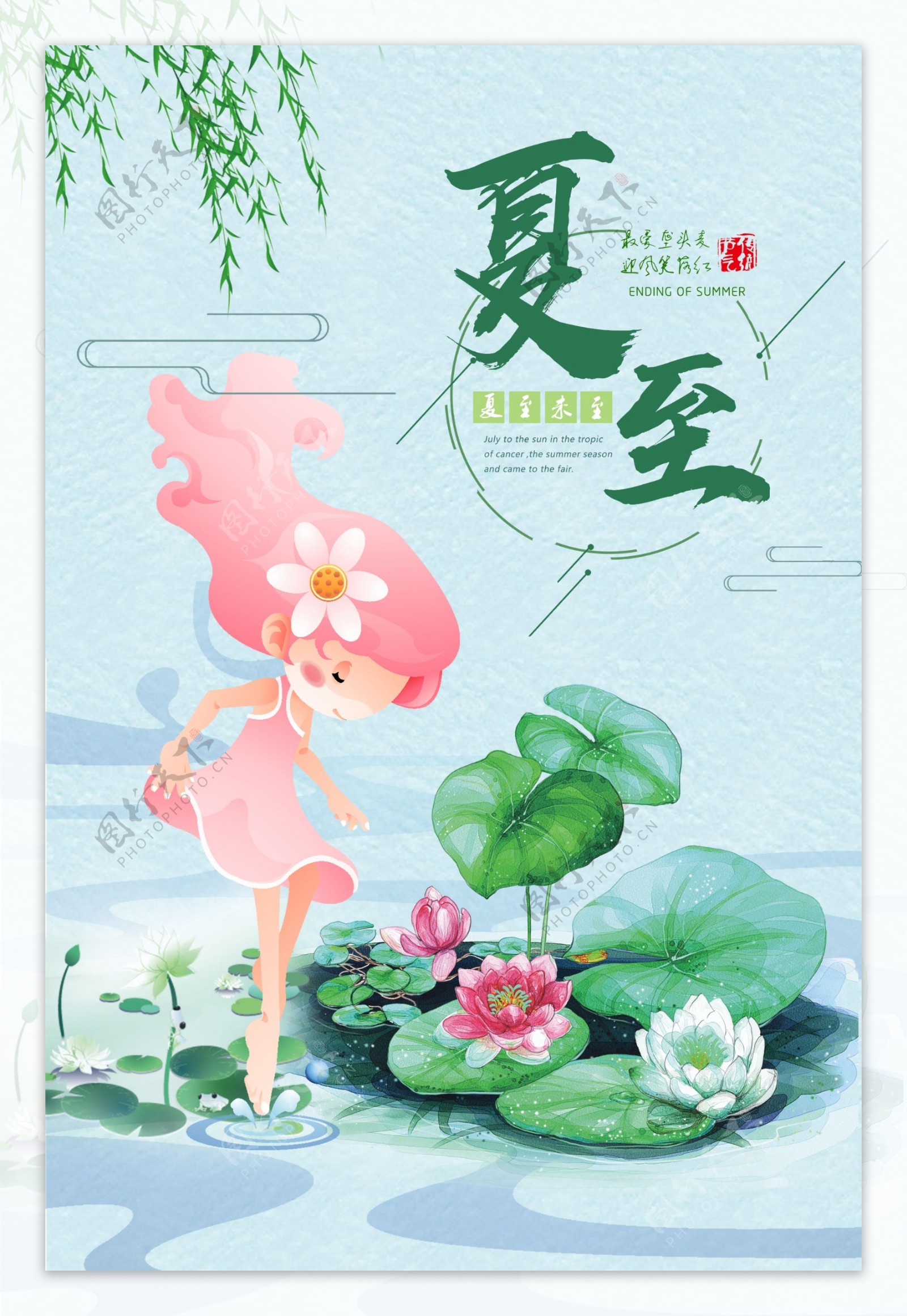 中国传统节气夏至海报