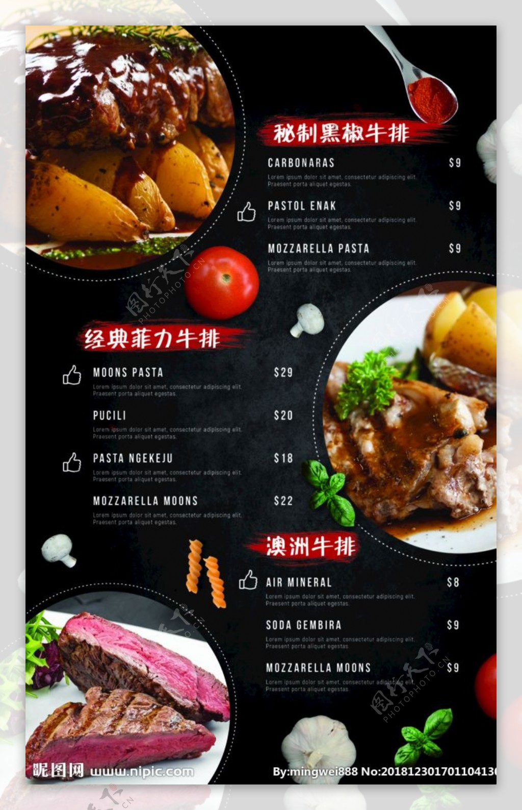 牛排菜单