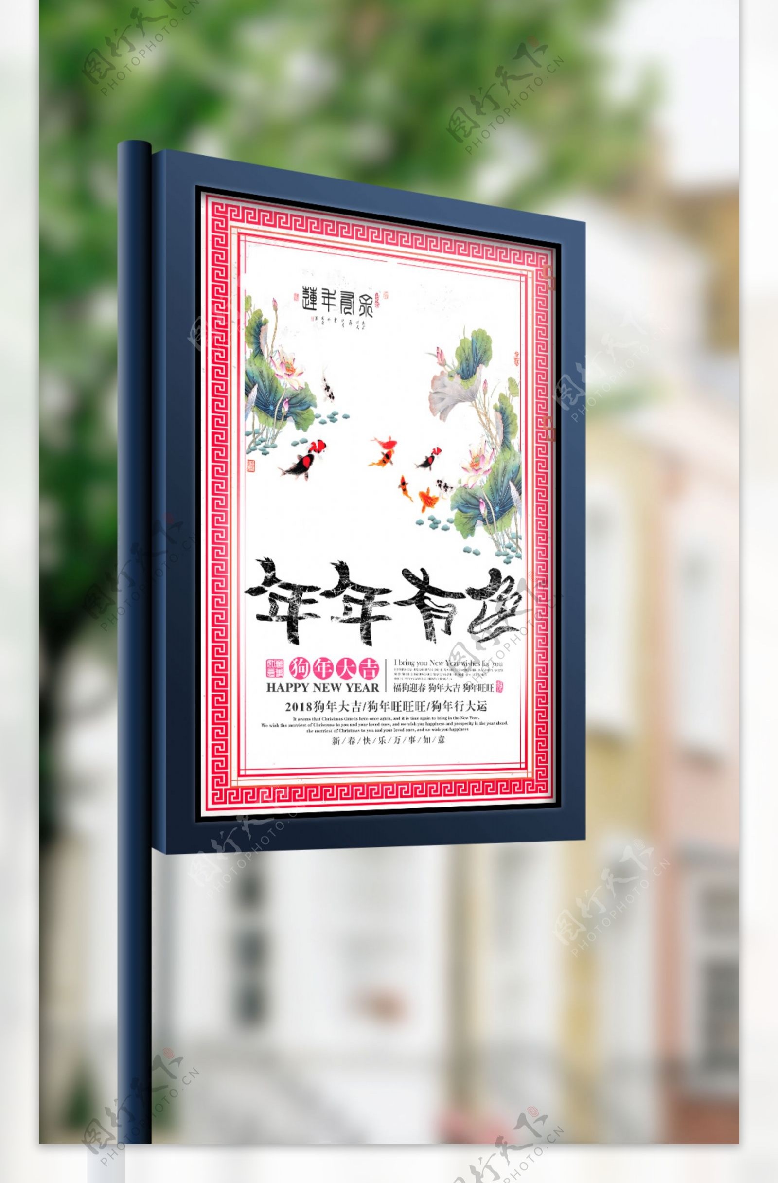 中国风年年有鱼海报设计