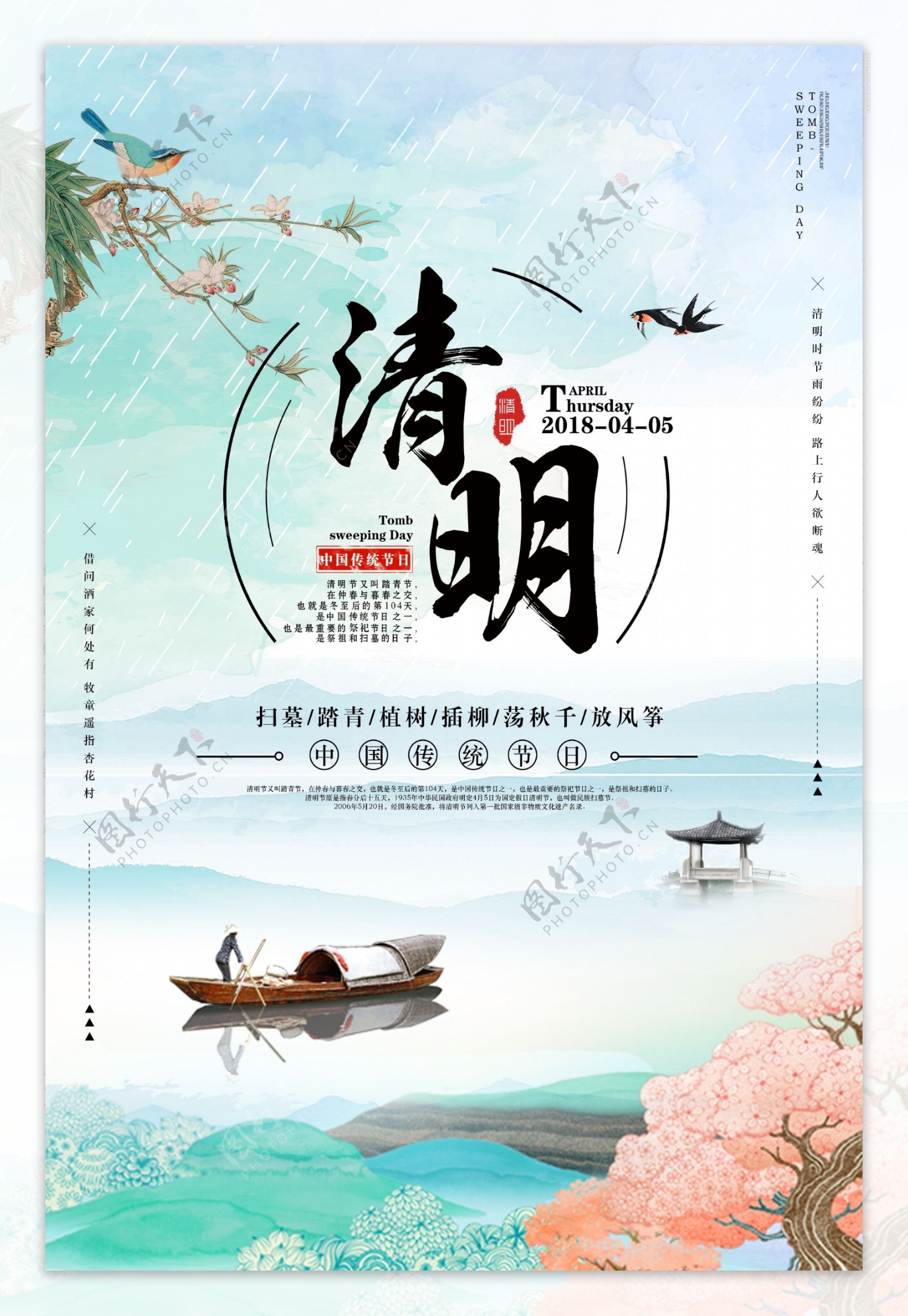 清新中国传统节日清明节海报