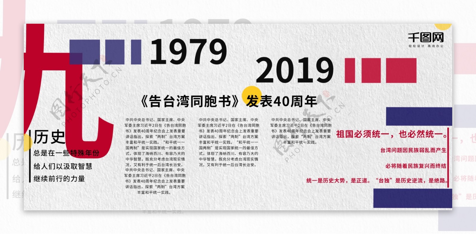 台湾红蓝简约公益九二共识党建展板