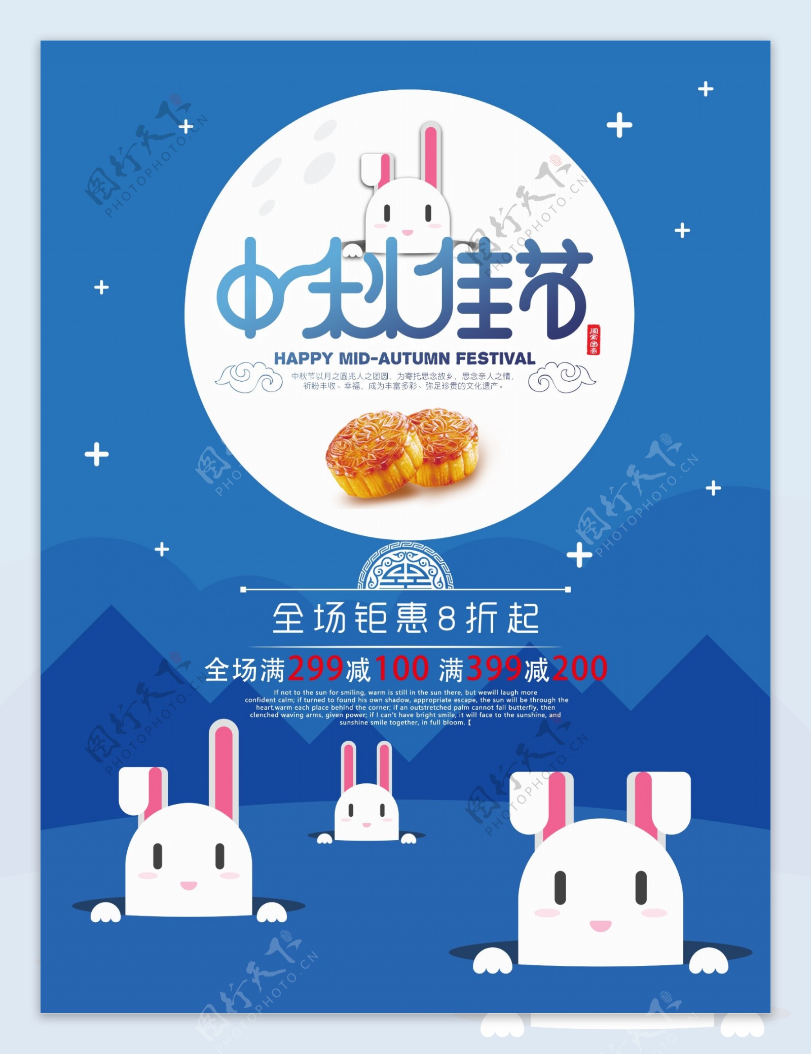 可爱兔子中秋佳节中秋节促销海报