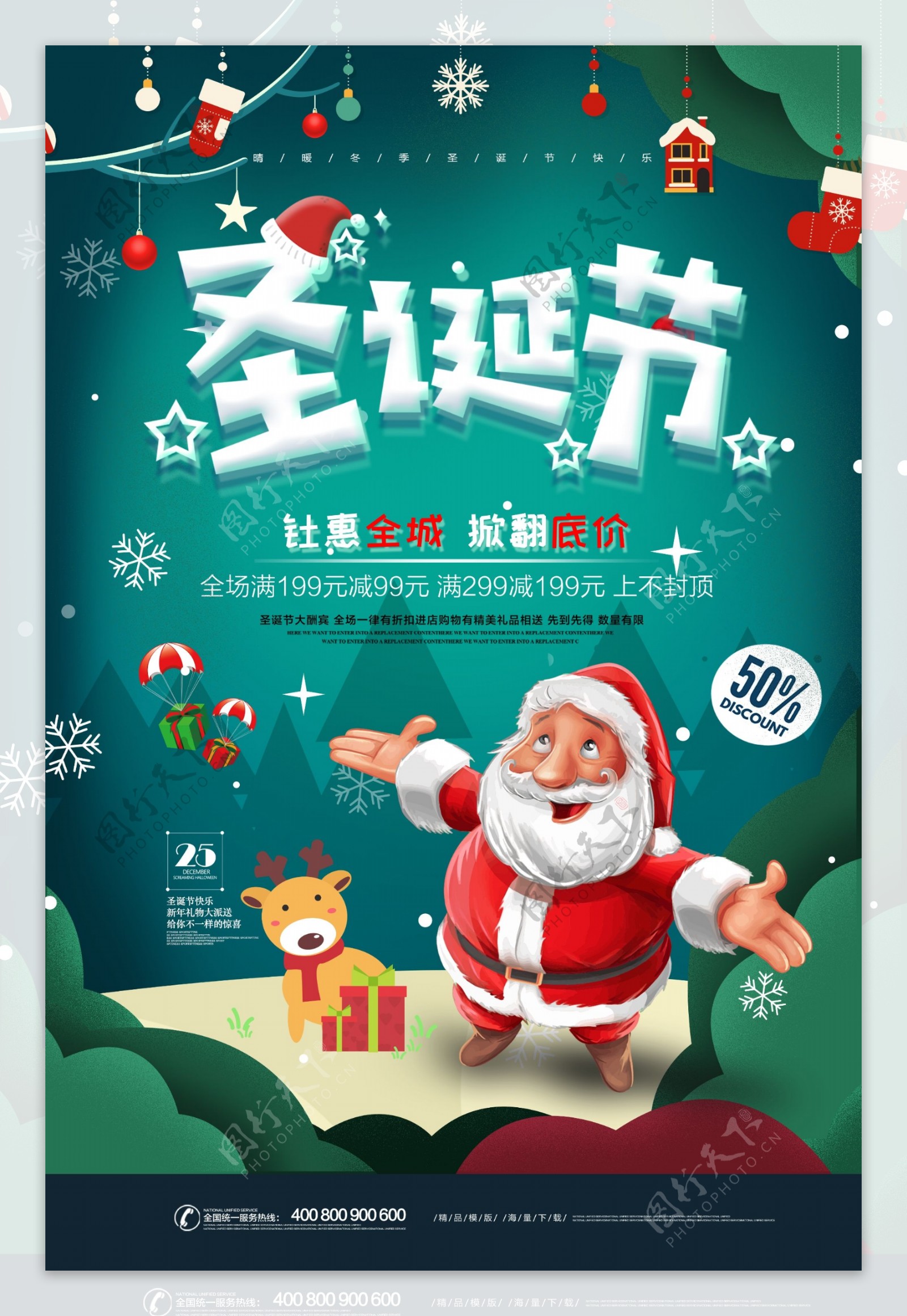 创意手绘圣诞节促销海报.psd