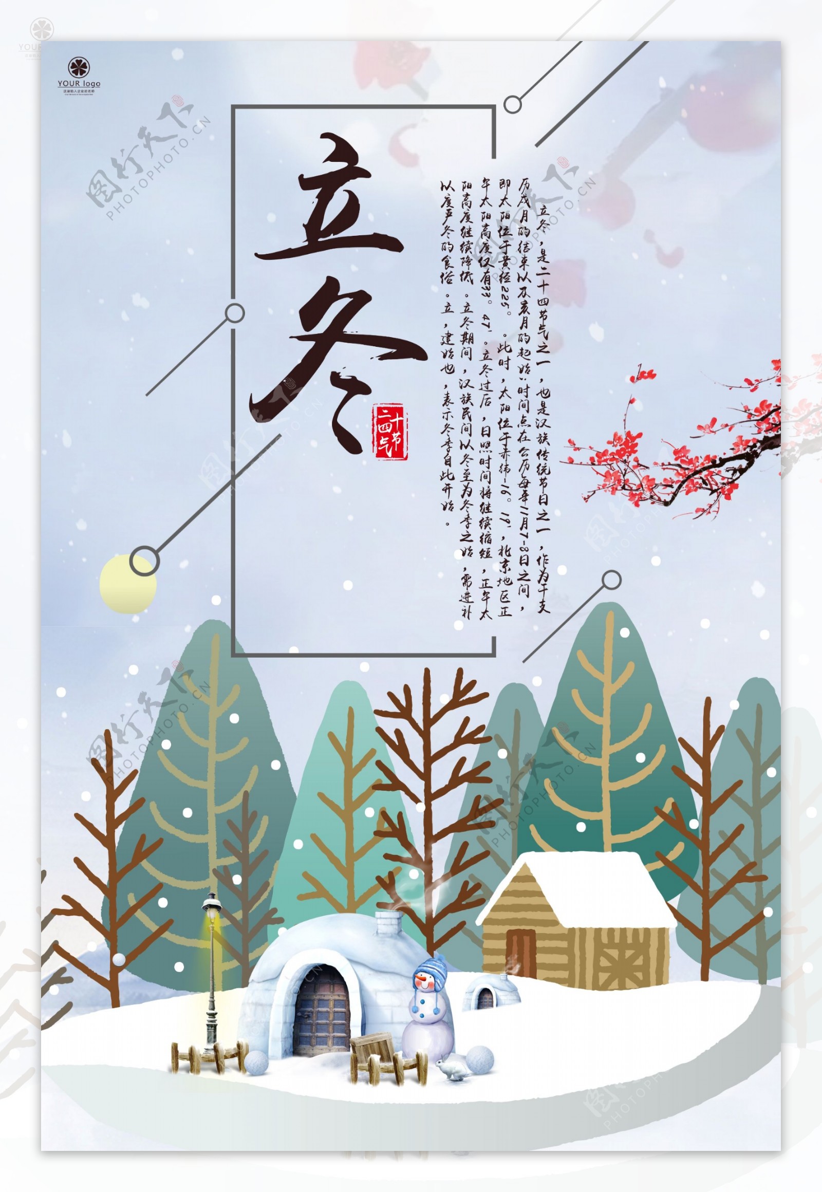 中国二十四节气立冬节气宣传海报模板
