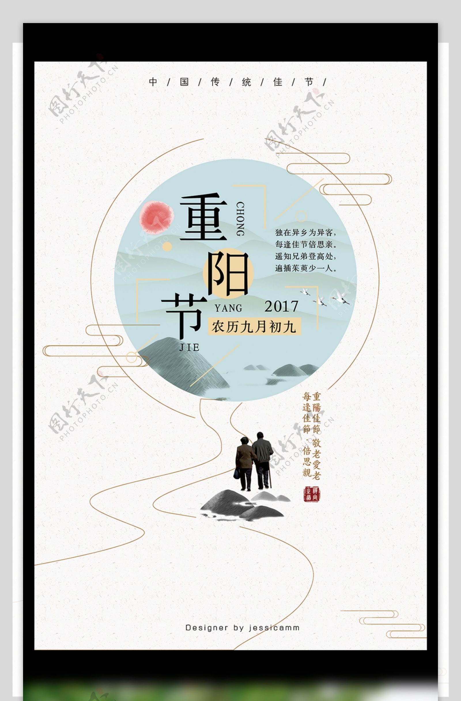 时尚高端中国传统节日海报设计重阳节