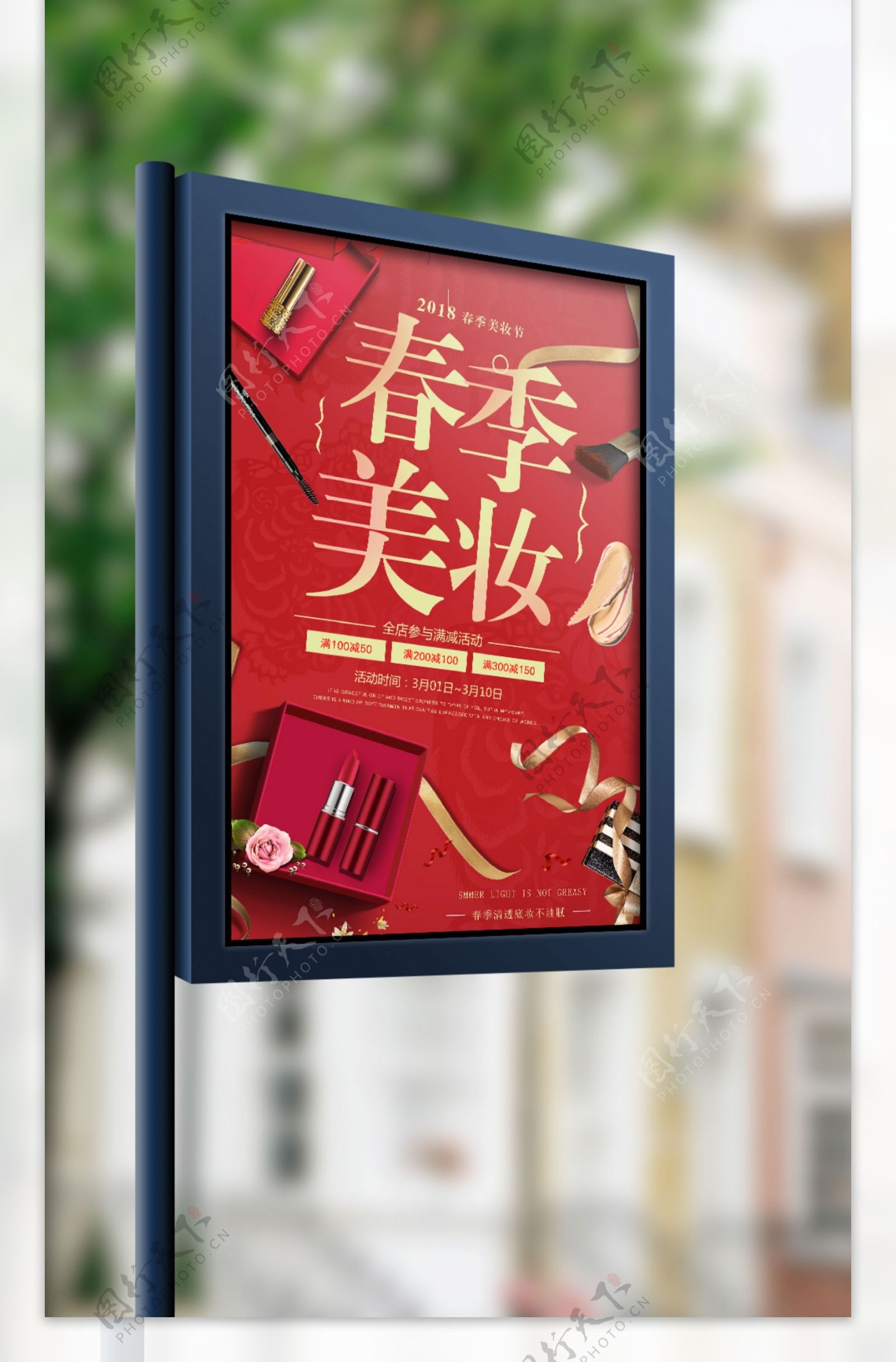 2018红色口红春季美妆化妆品海报