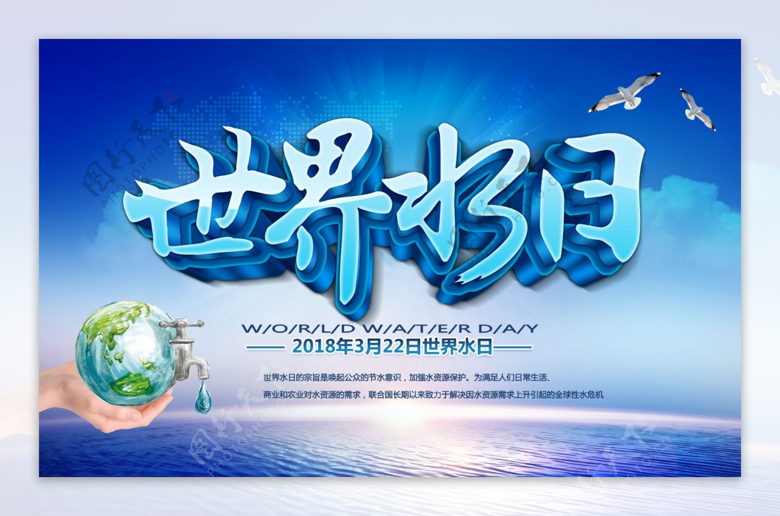 蓝色生态世界水日宣传海报素材