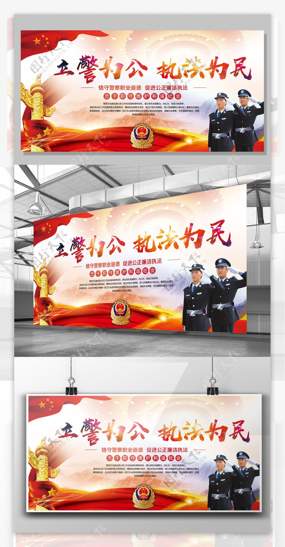 2017红色大气立警为公执政为民公安展板