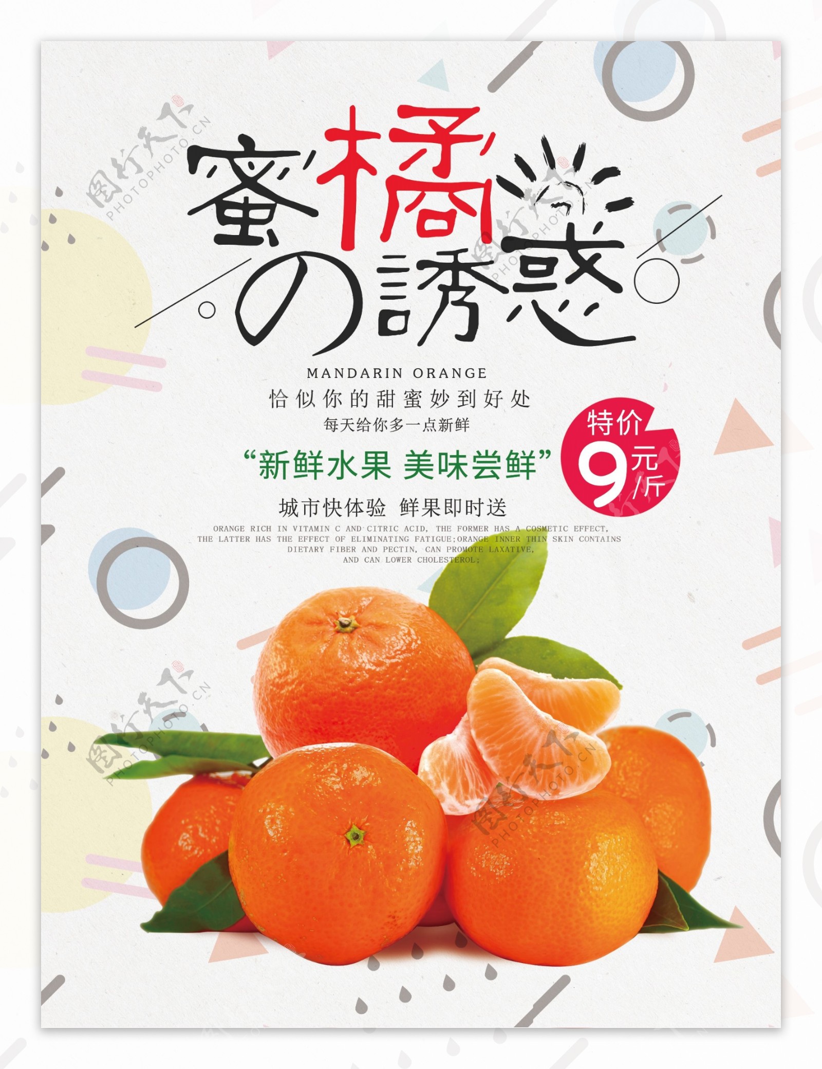 秋季水果橘子水果店促销海报