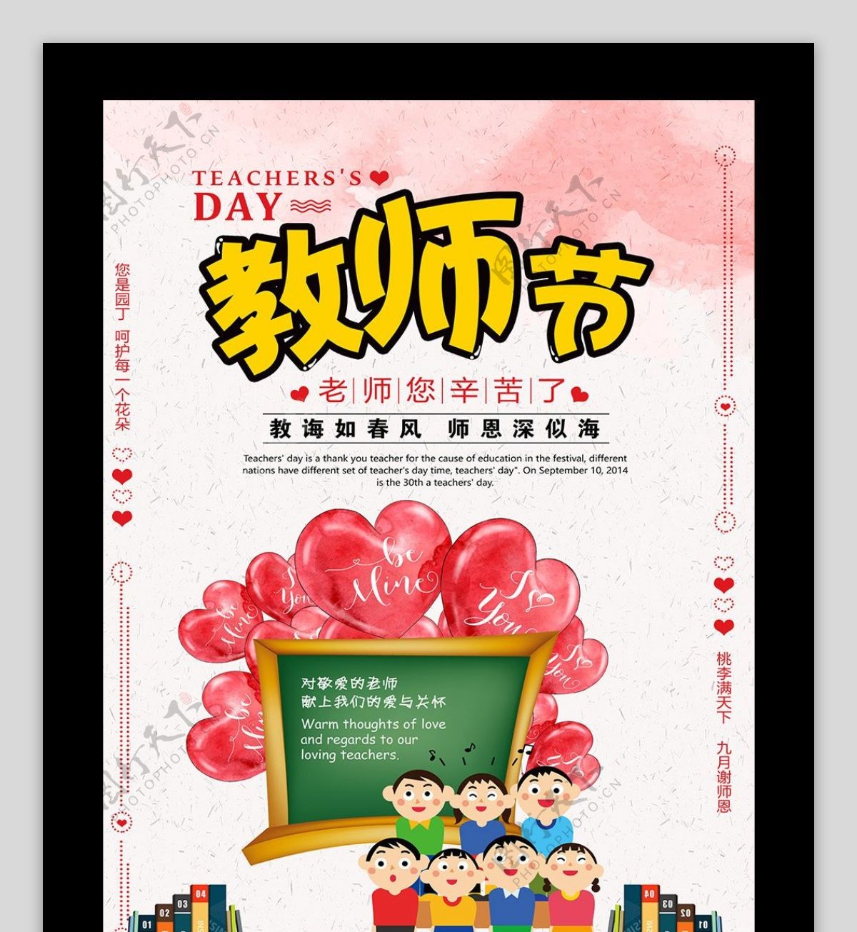 粉色清新卡通教师节海报