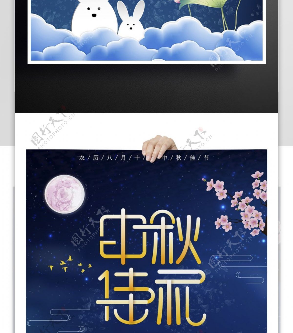 蓝色扁平化星空玉兔荷花中秋节节日商场海报