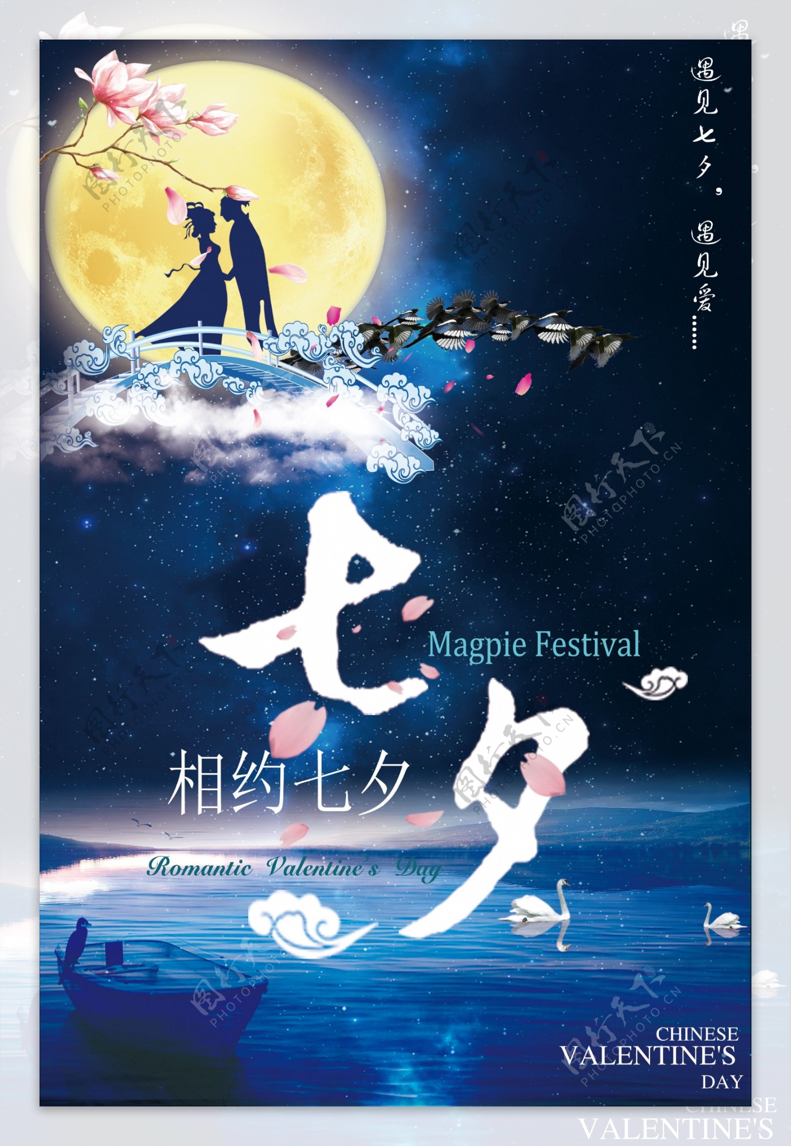 2017年蓝色唯美浪漫七夕情人节海报设计