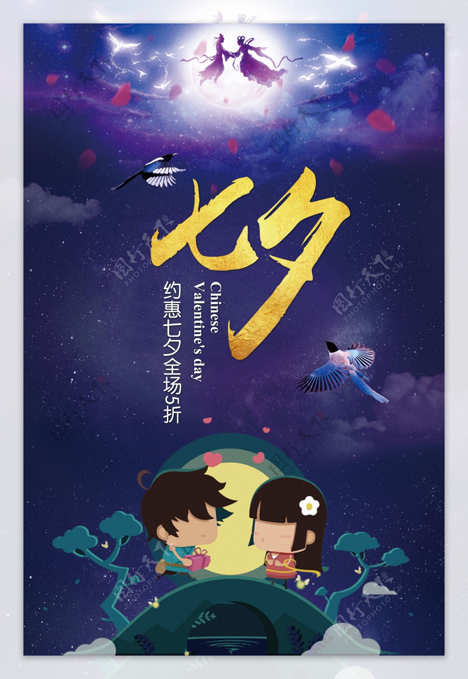 蓝色中国风七夕情人节创意海报设计模板