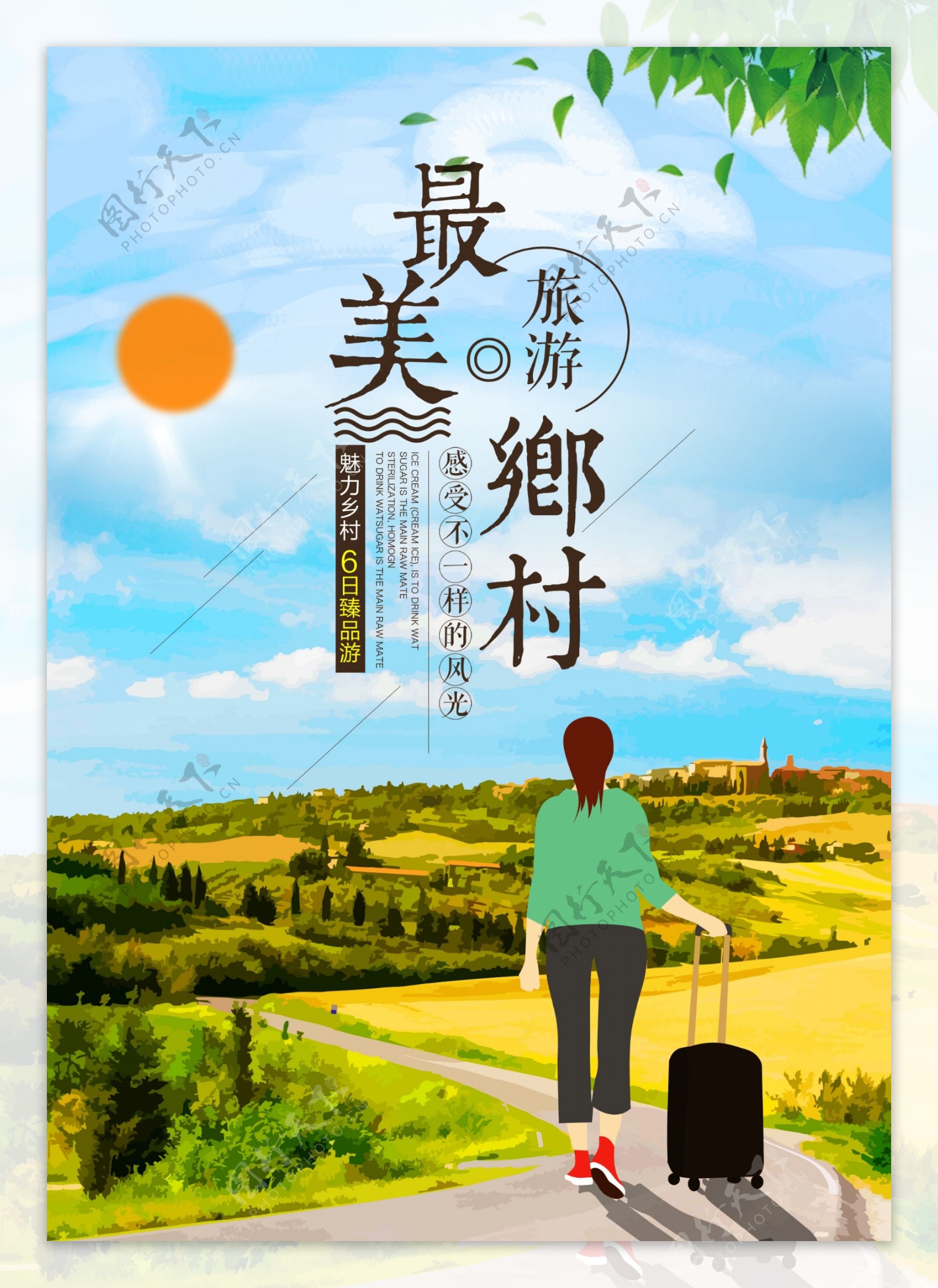 插画国庆中秋旅游海报设计