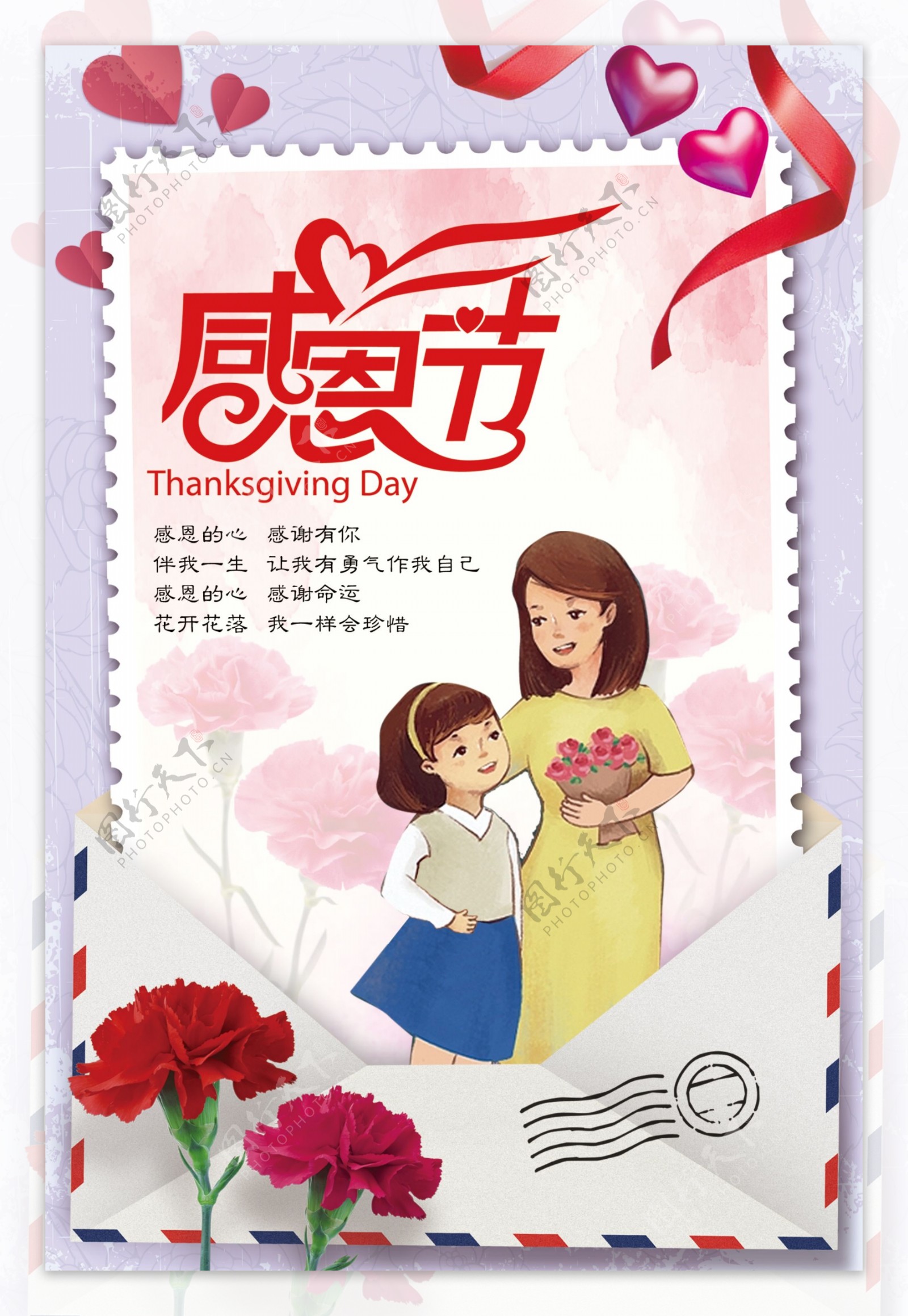 2017红色温馨感恩节海报
