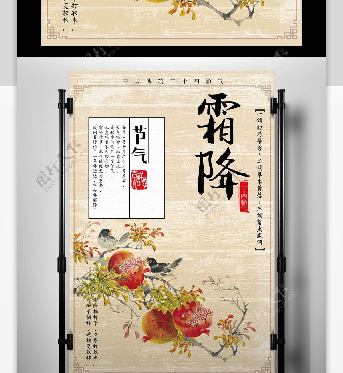中国风传统节气霜降海报