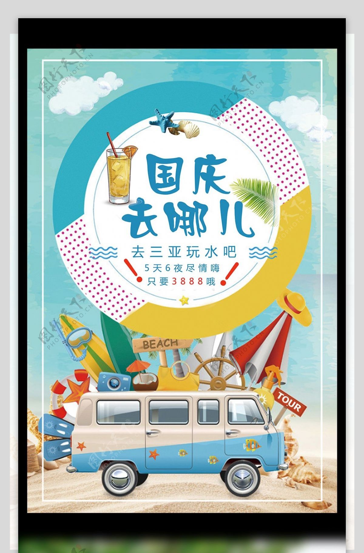 三亚国庆旅游海报