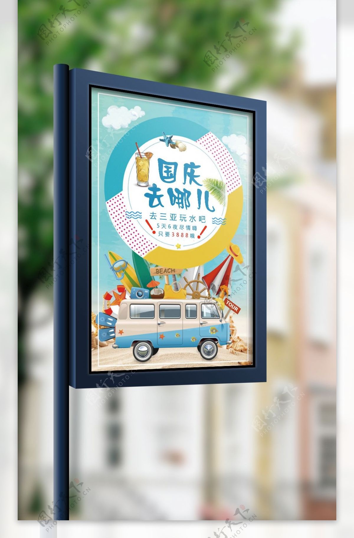 三亚国庆旅游海报