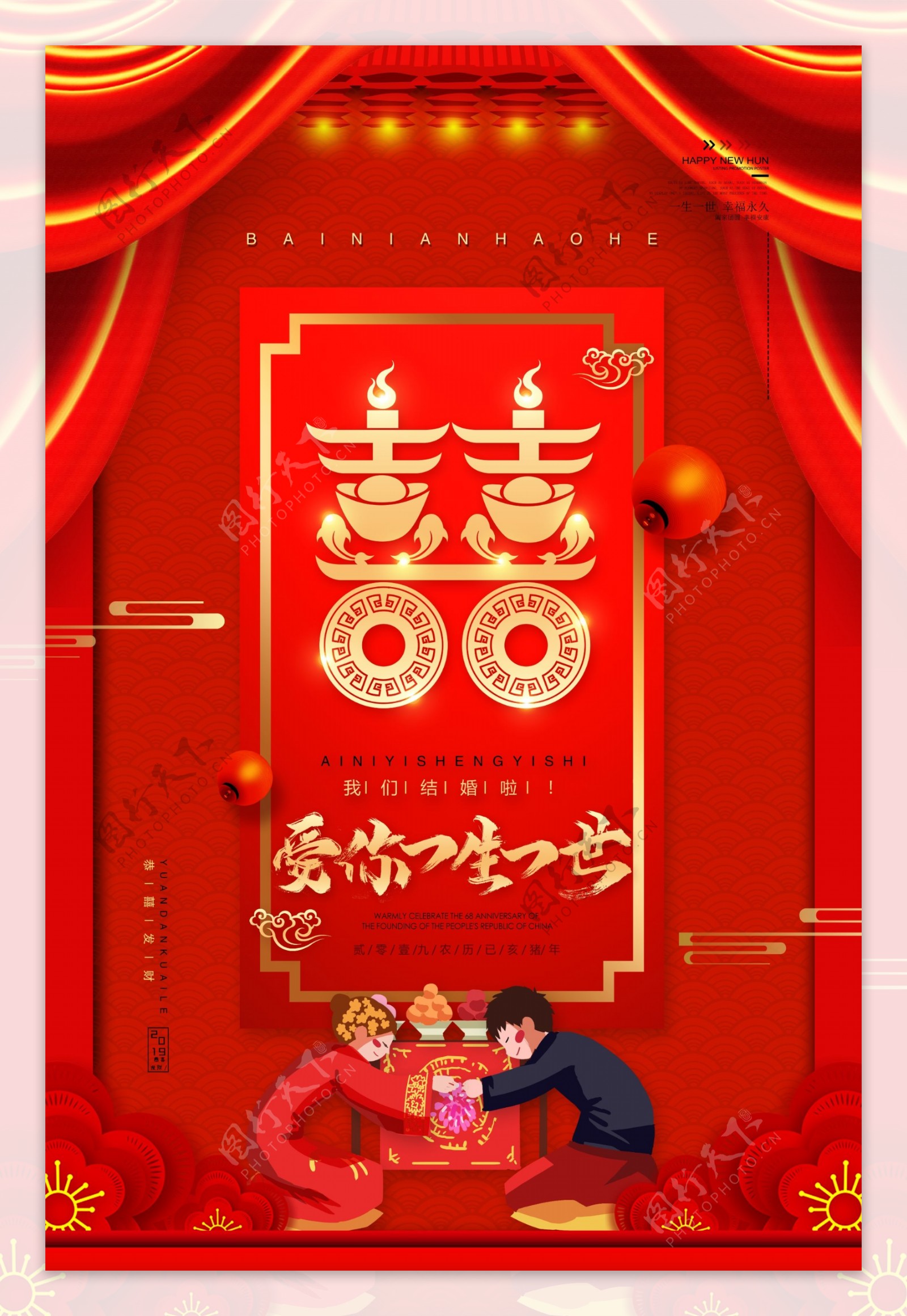 婚礼海报传统中式婚礼展板