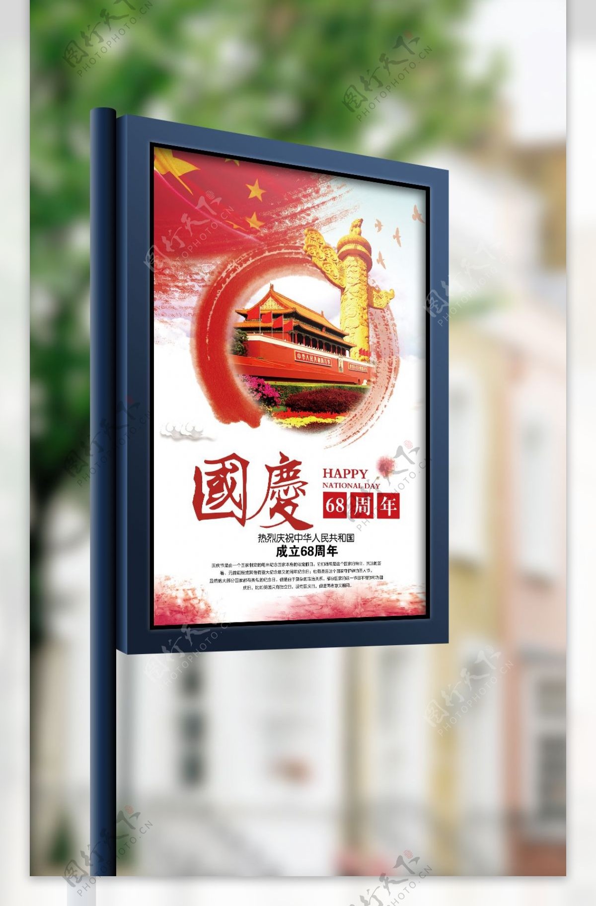 2017中国风国庆节主题海报设计
