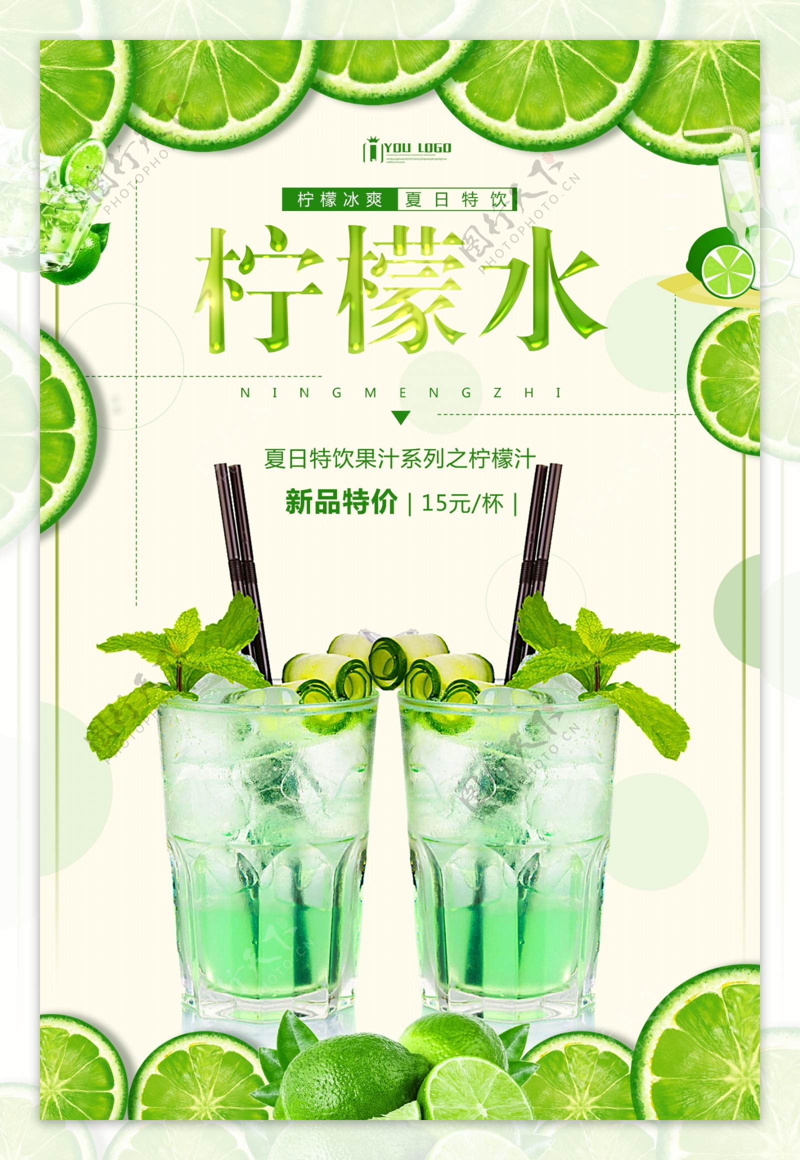 夏季柠檬水宣传海报.psd