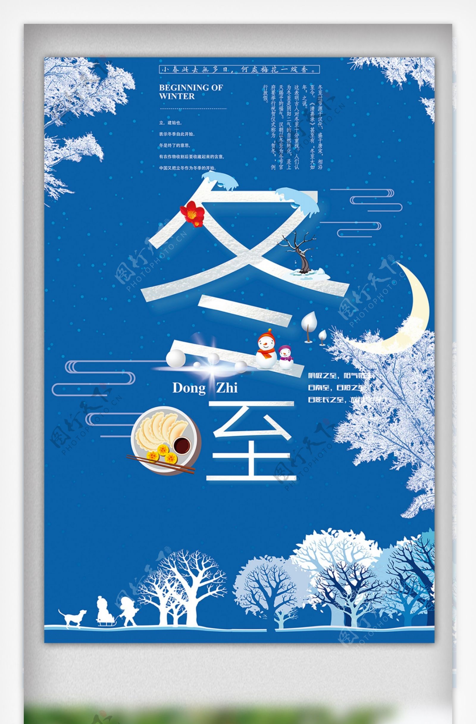 中国传统二十四节气冬至插画风格海报