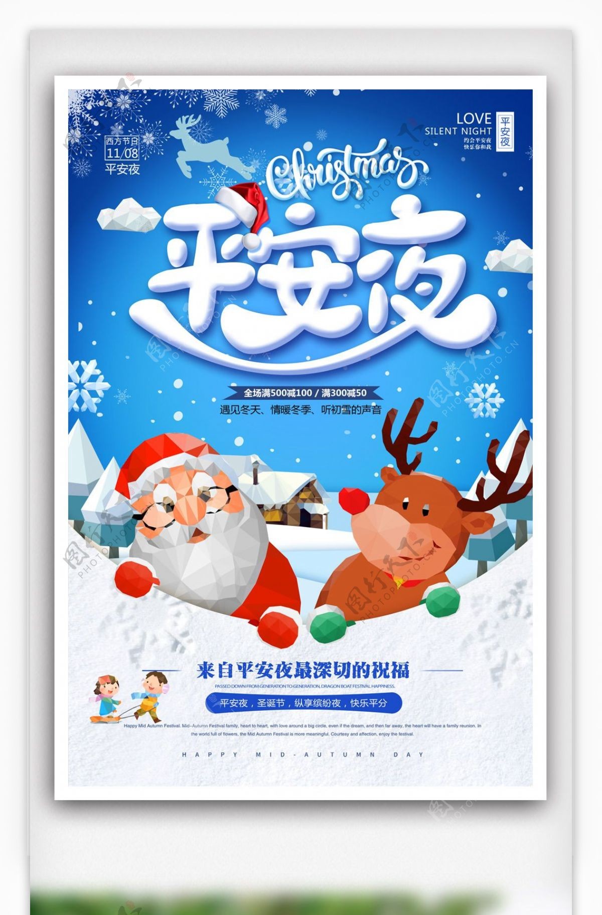 圣诞快乐圣诞节节日海报.psd