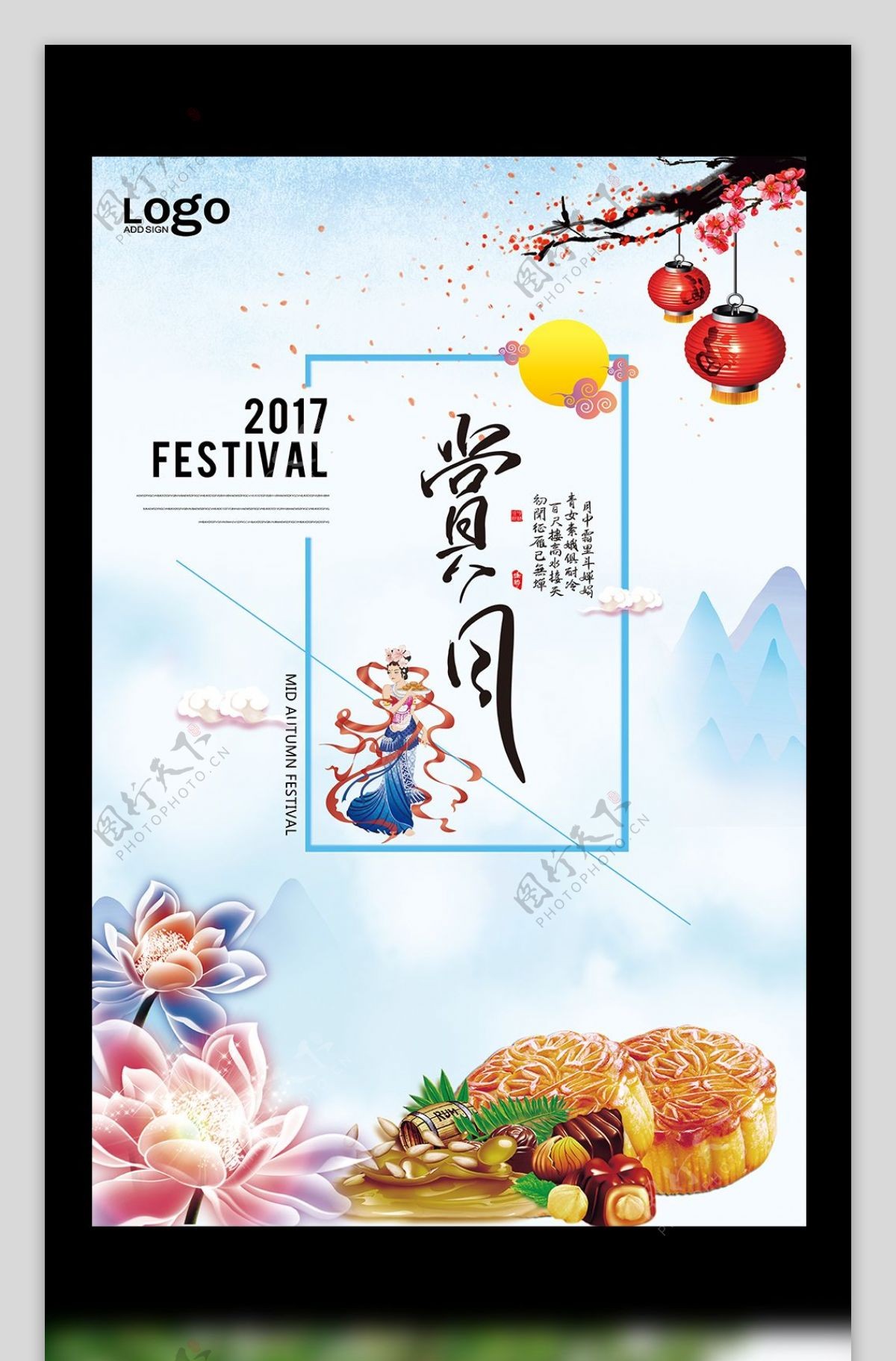 2017中秋上月海报设计