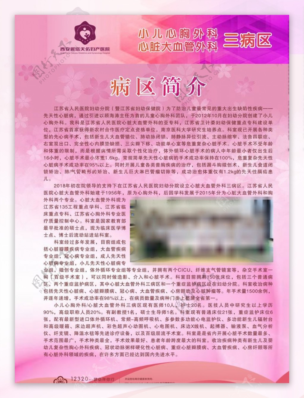 粉色医疗简介海报