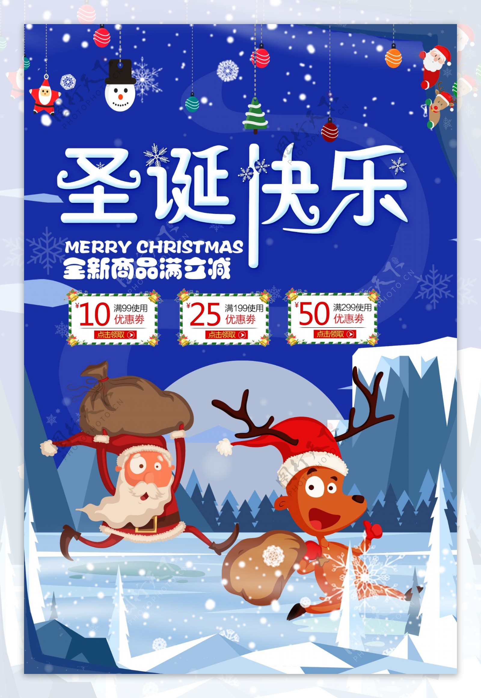 卡通圣诞快乐设计海报模版.psd