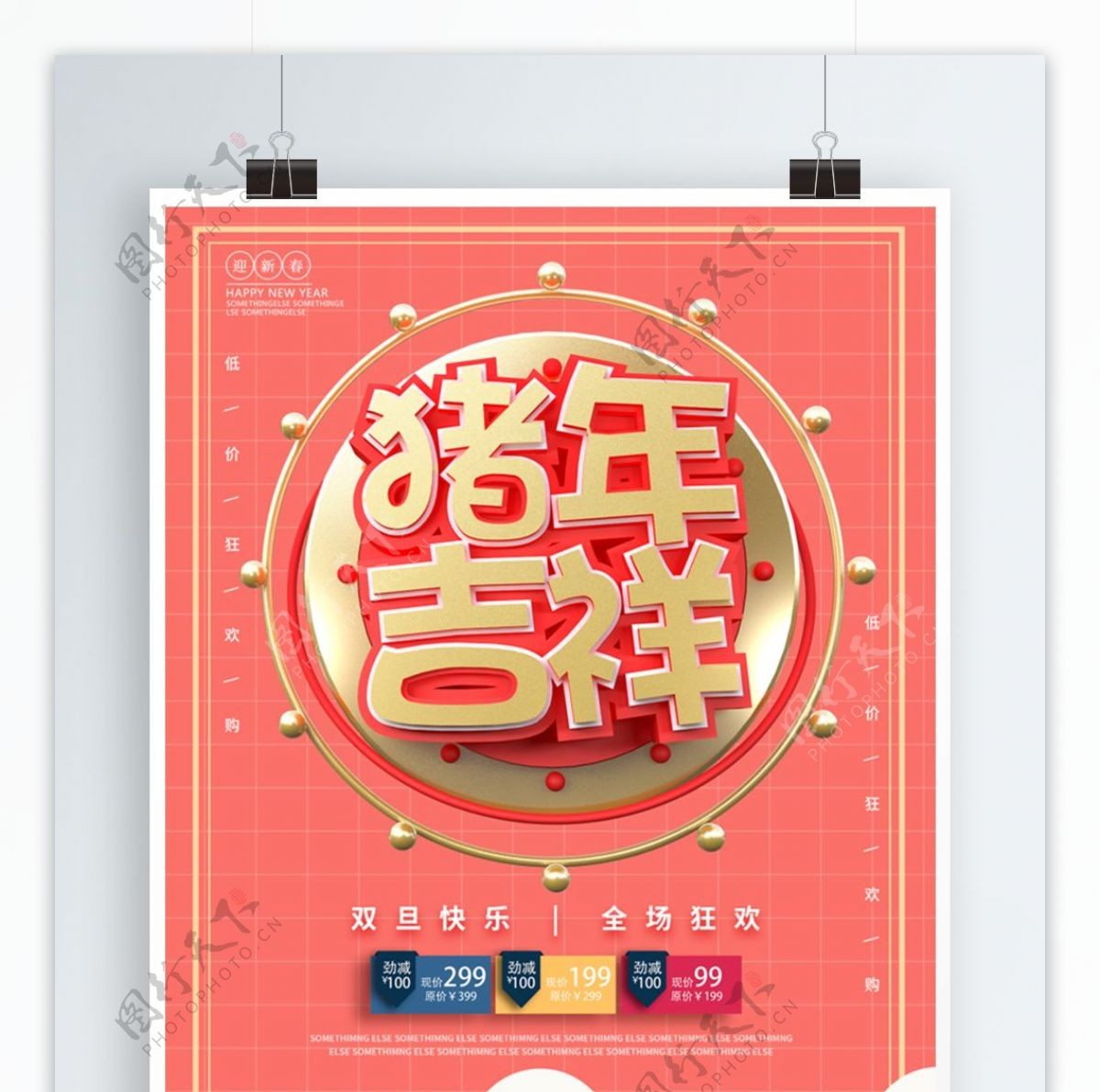 珊瑚红大气金色字体猪年吉祥祝福海报