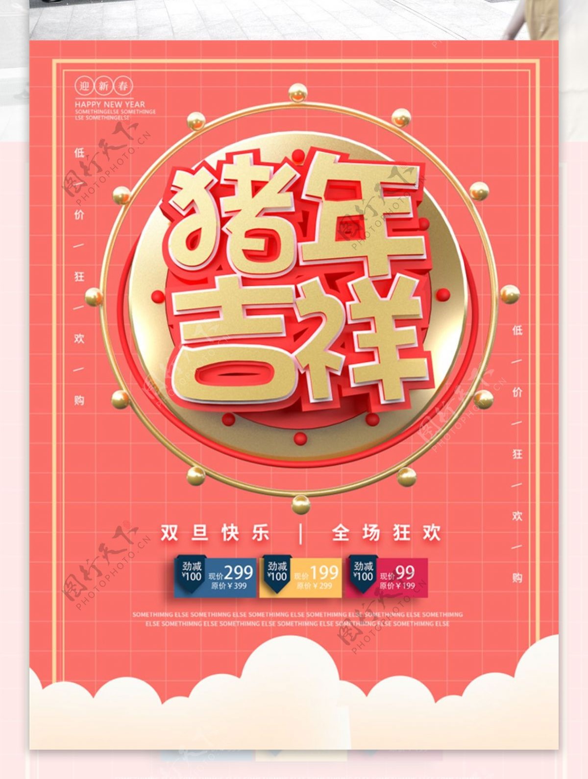 珊瑚红大气金色字体猪年吉祥祝福海报