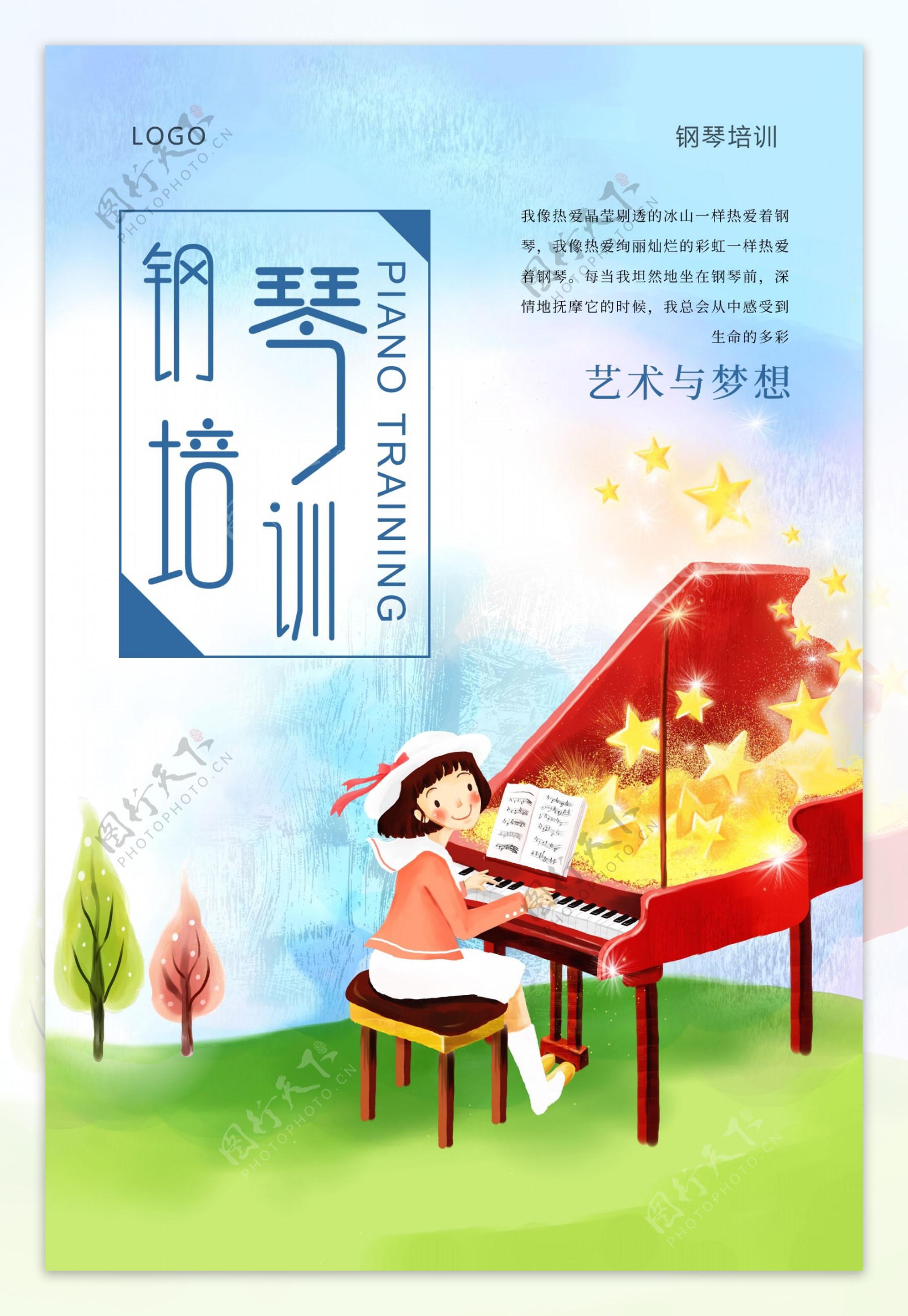 清新插画风钢琴培训海报设计