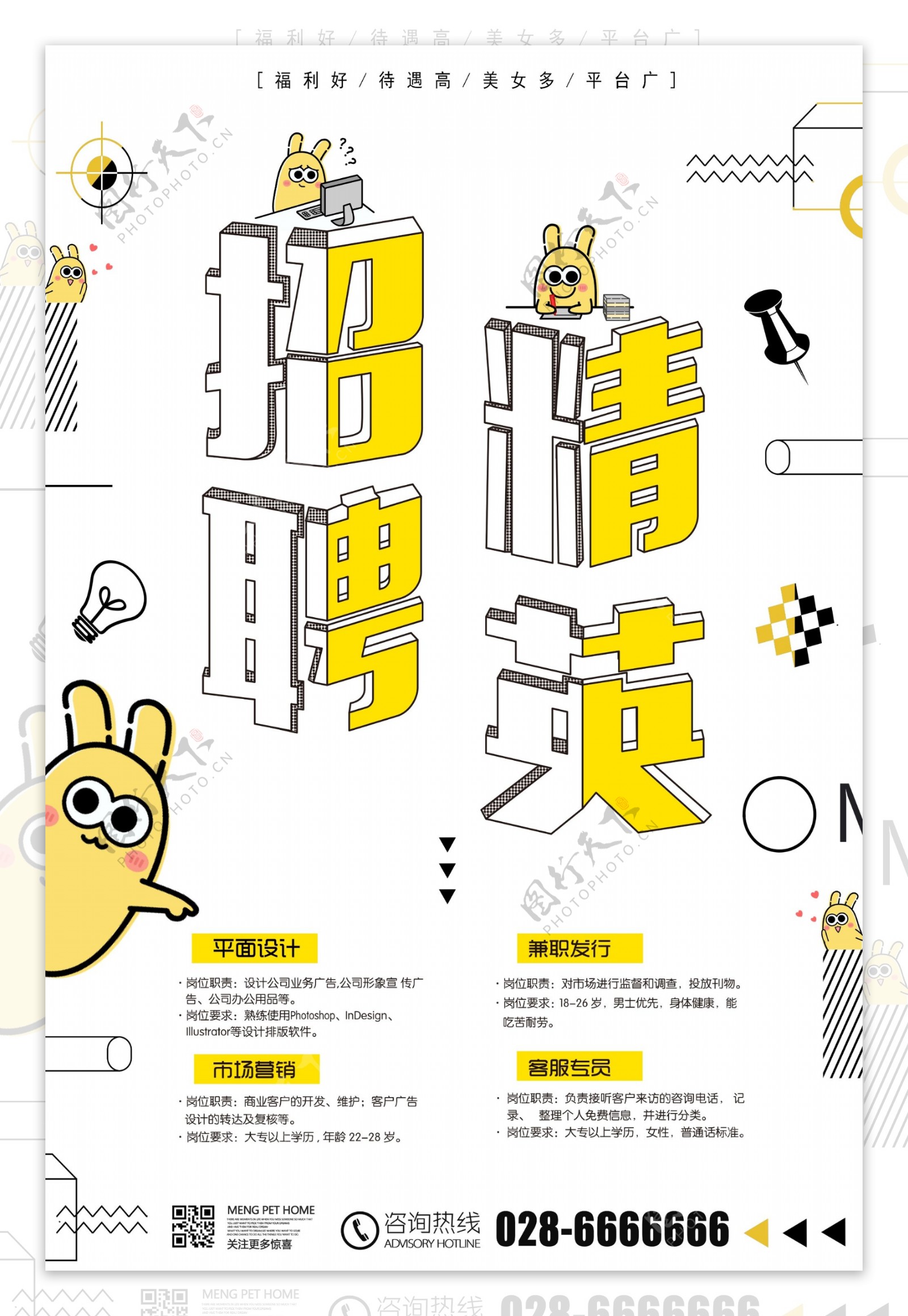 卡通精美大气招聘精英招聘海报设计