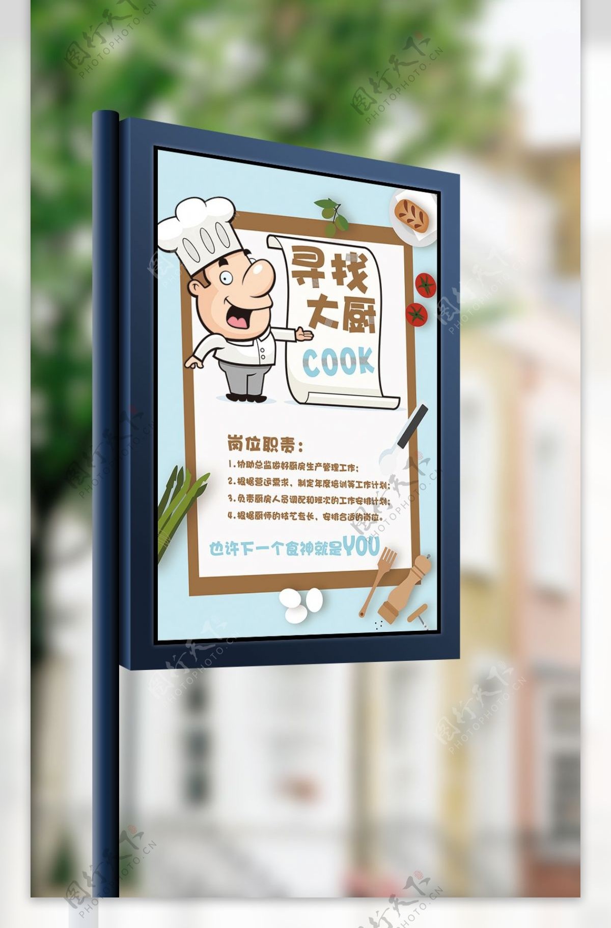 卡通寻找大厨招聘海报