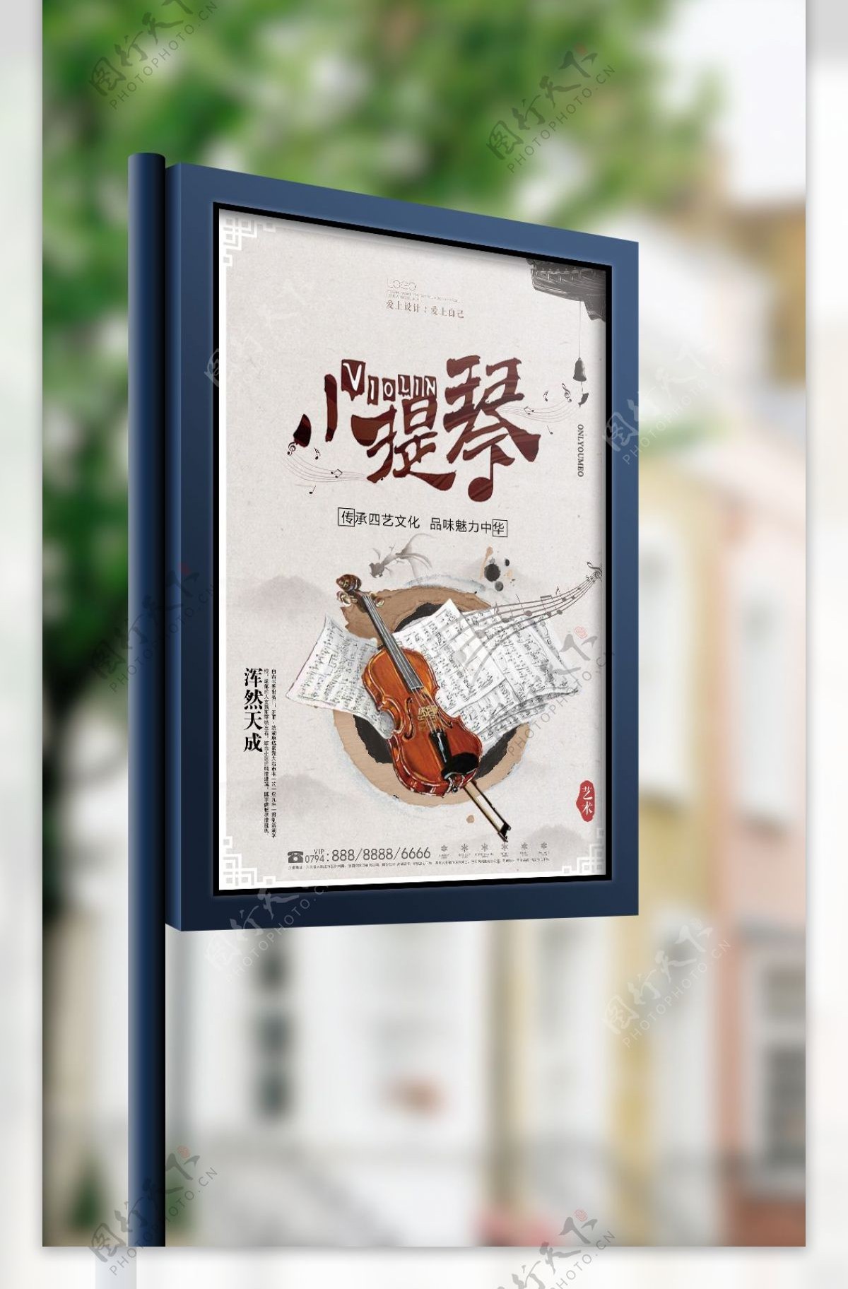 古色小提琴招生培训海报设计