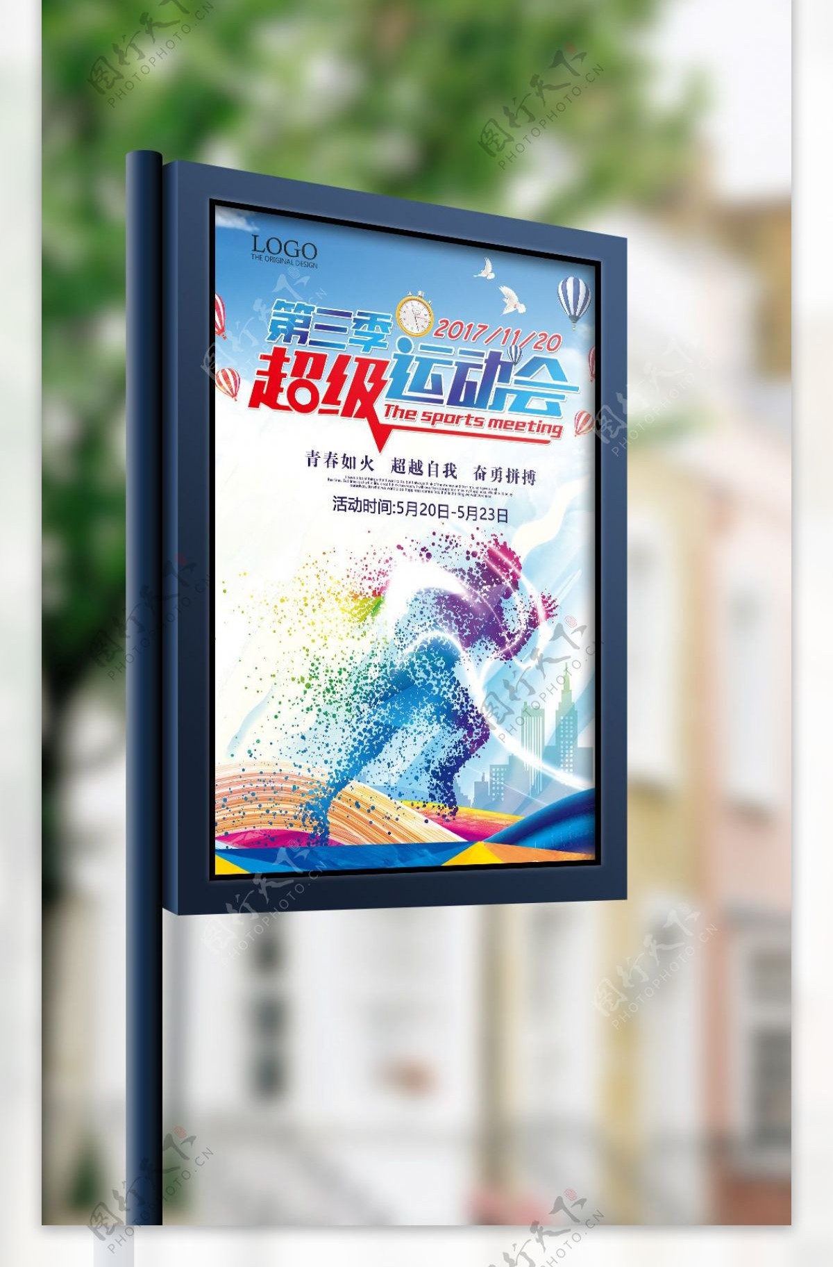 2017年蓝色绚丽体育校园运动会海报
