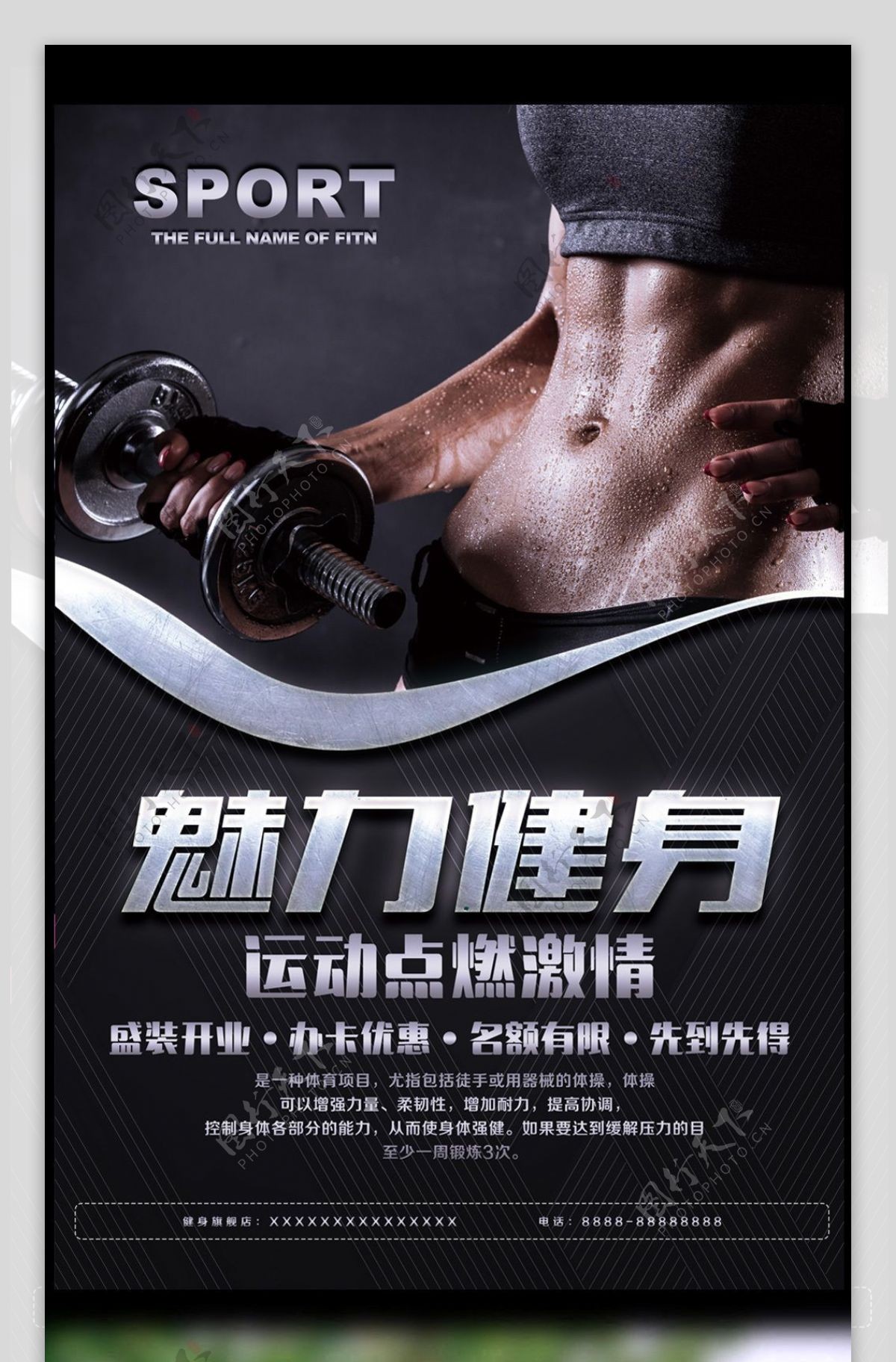 2017酷炫全民健身海报设计