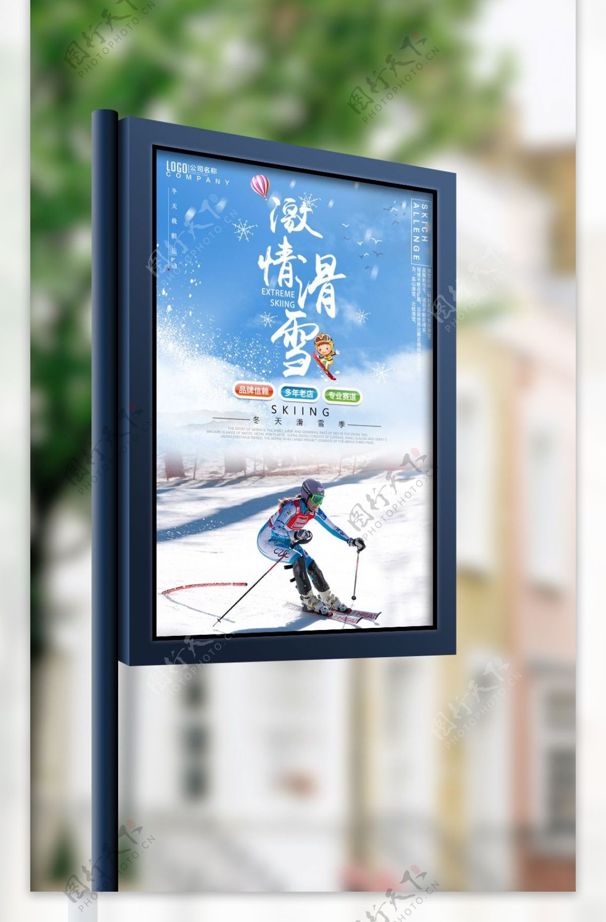 冬日滑雪运动体育海报