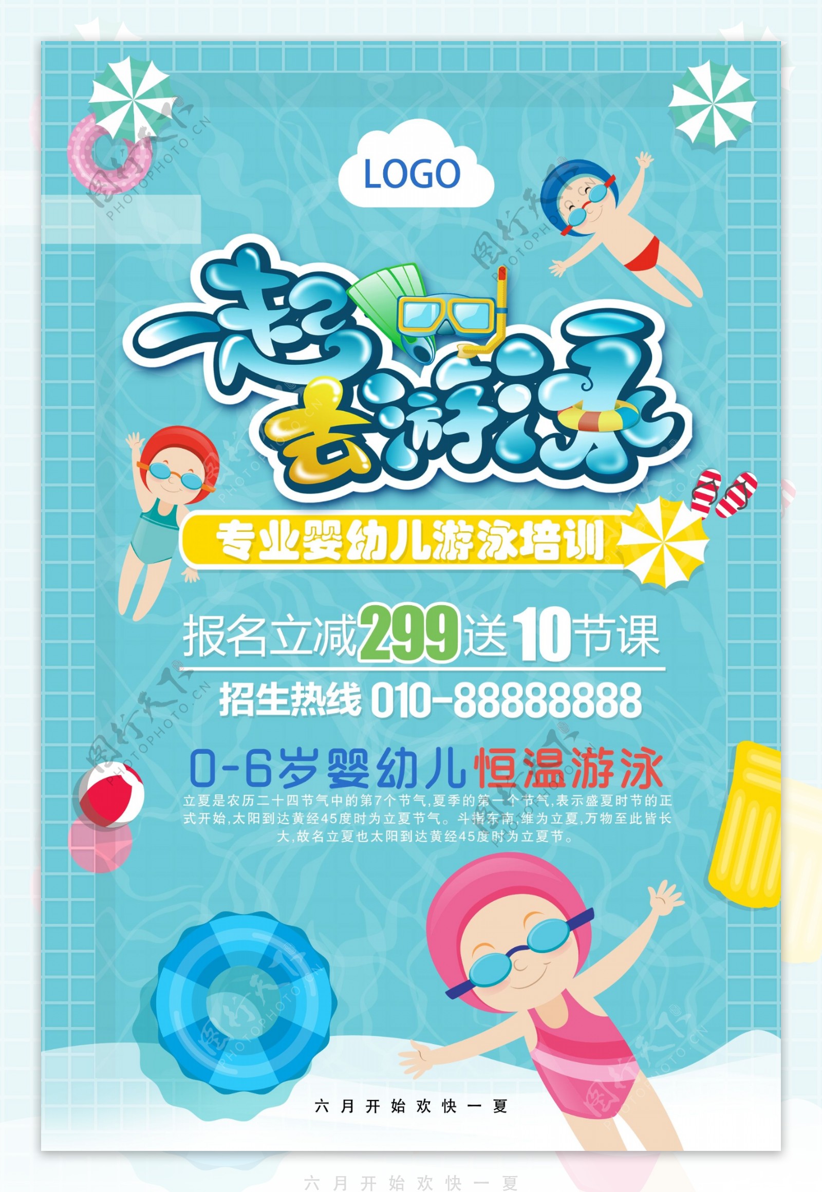 2018夏季暑假游泳班培训海报