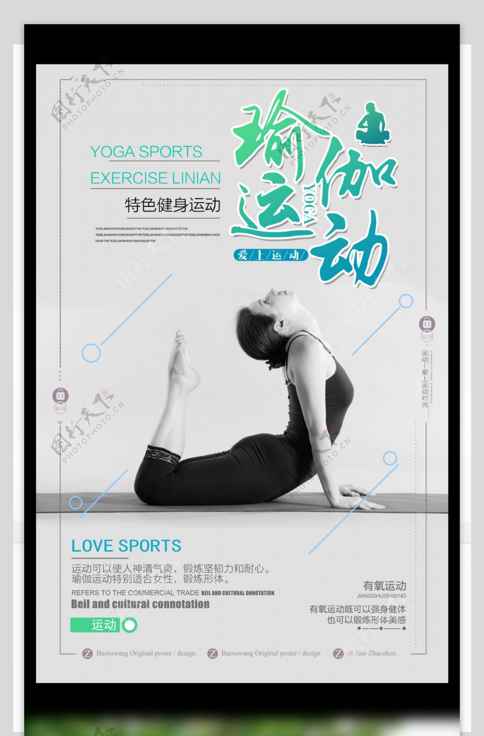 特色健身瑜伽运动宣传海报