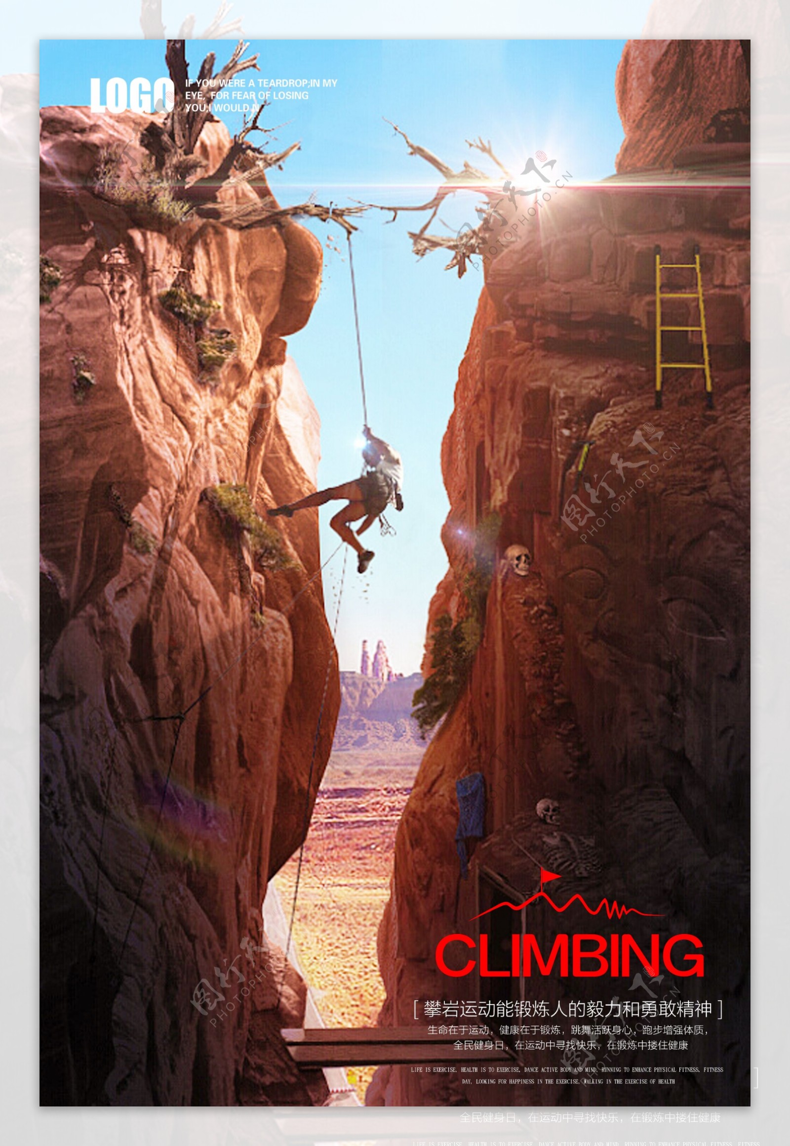 勇于攀岩运动宣传海报