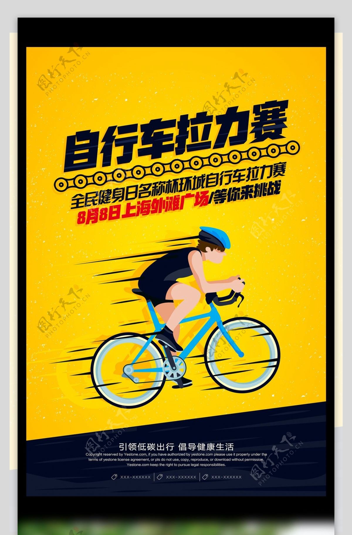 简约自行车拉力赛体育活动宣传海报