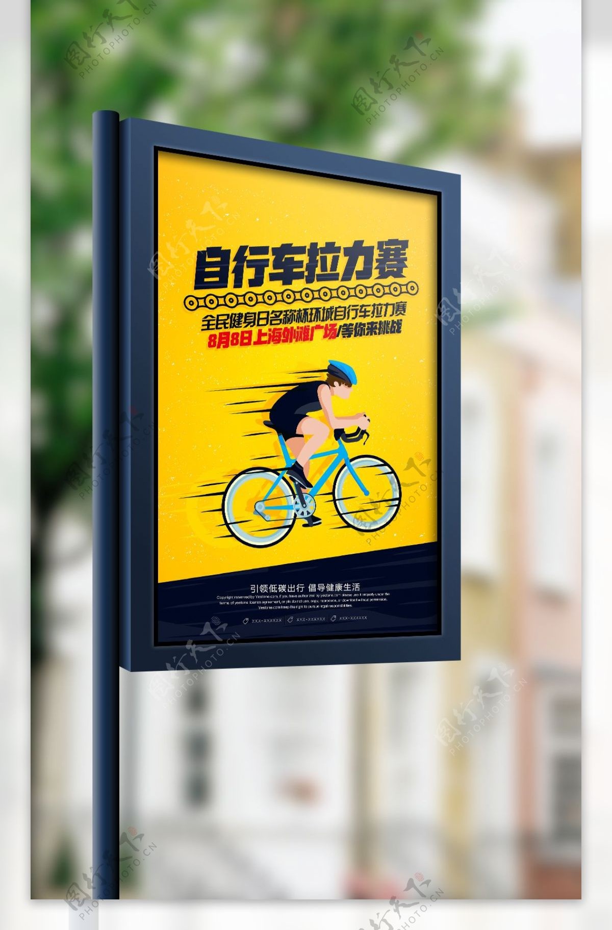 简约自行车拉力赛体育活动宣传海报