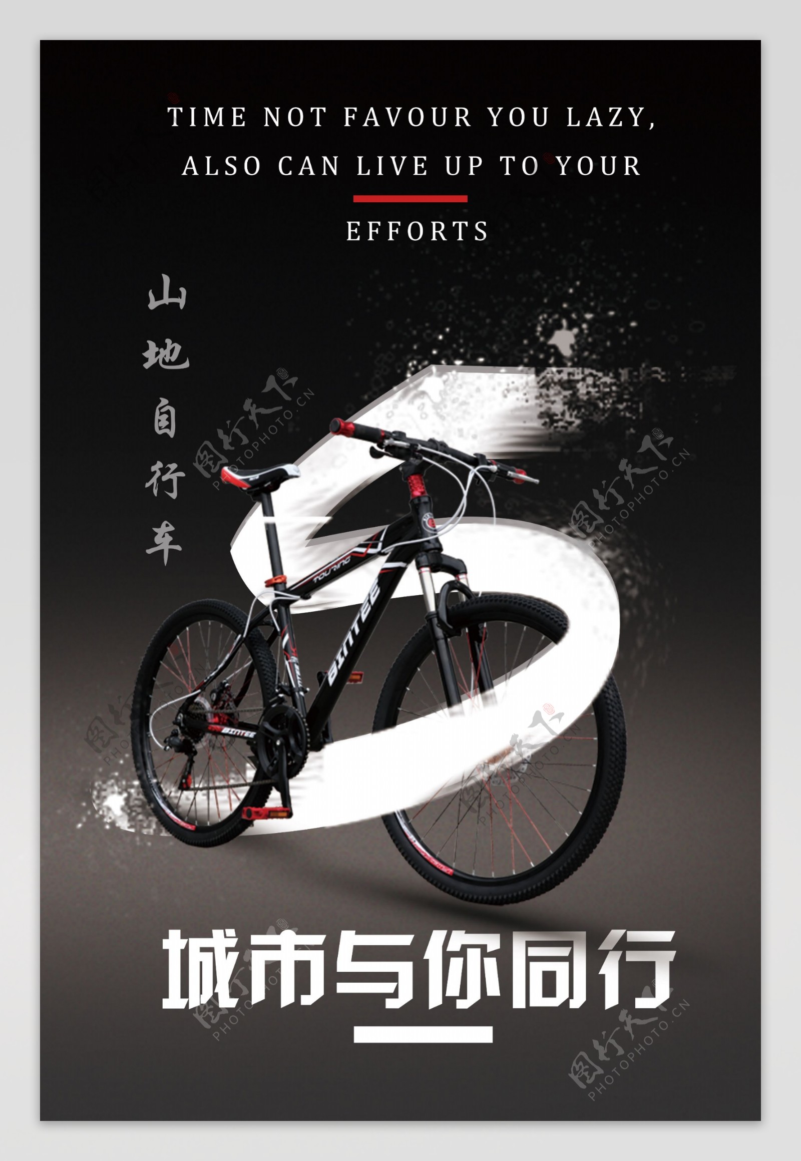 山地自行车运动促销海报